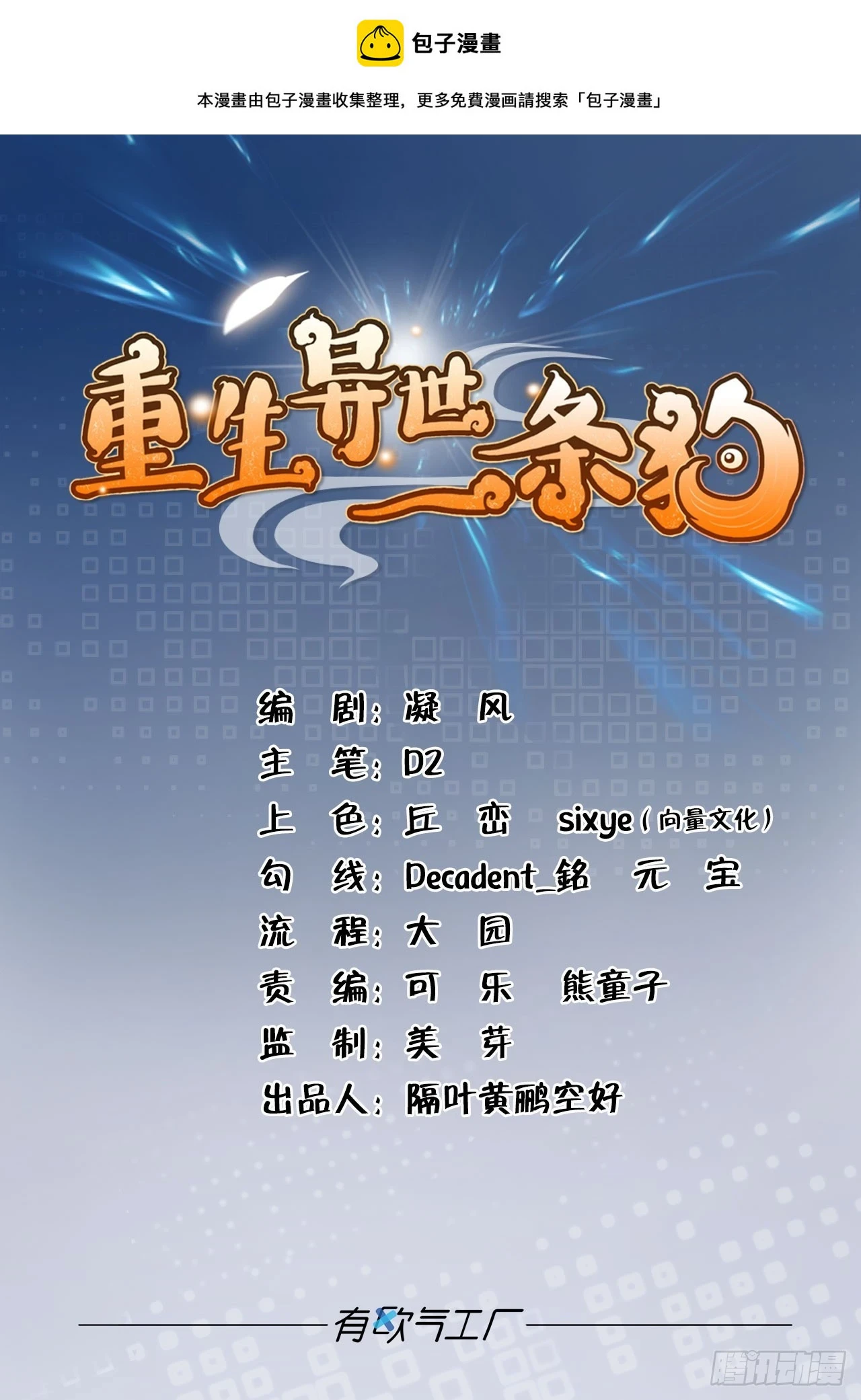 这世界彻底没救了！ 第1页