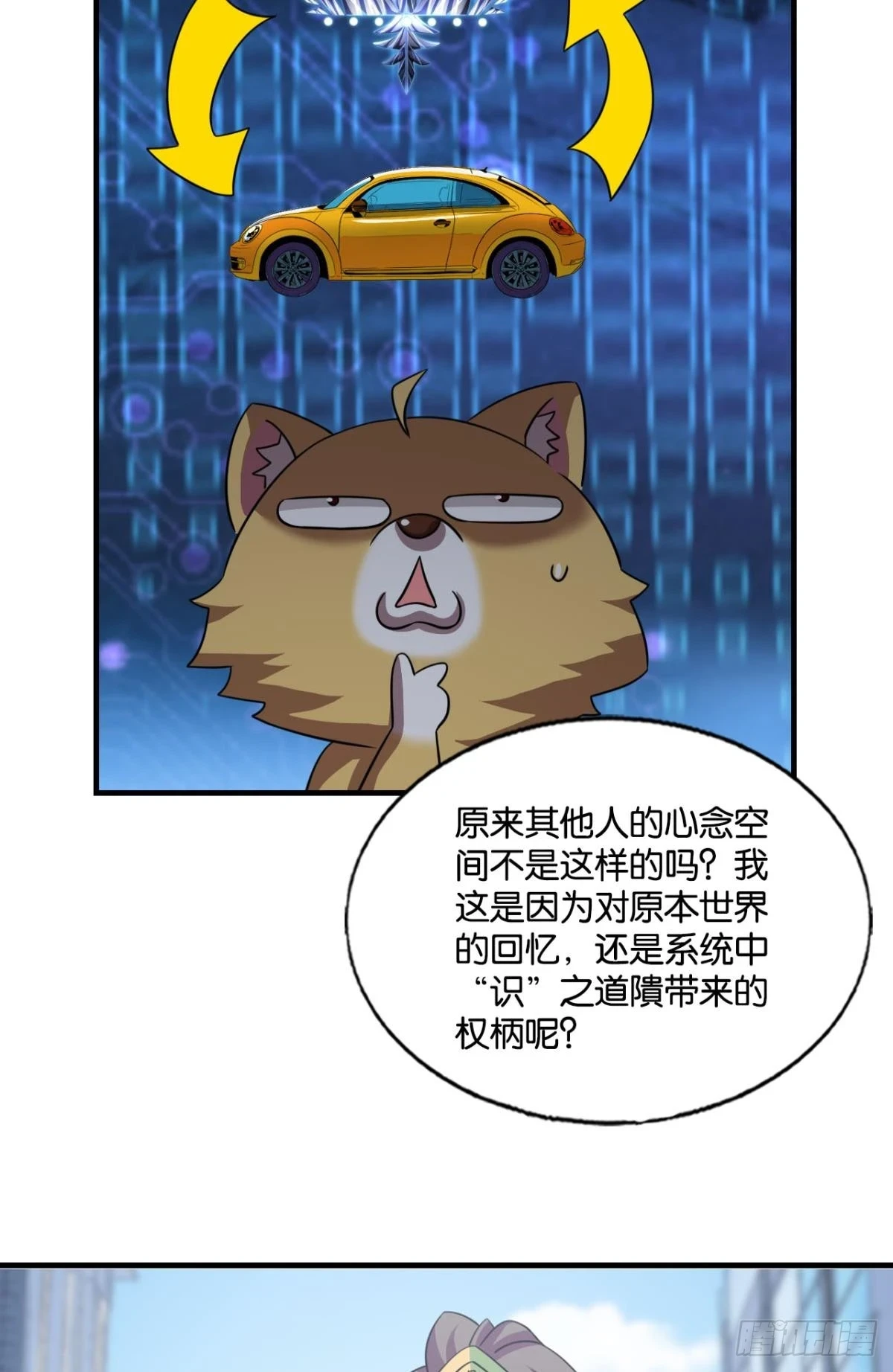 这世界彻底没救了！ 第7页