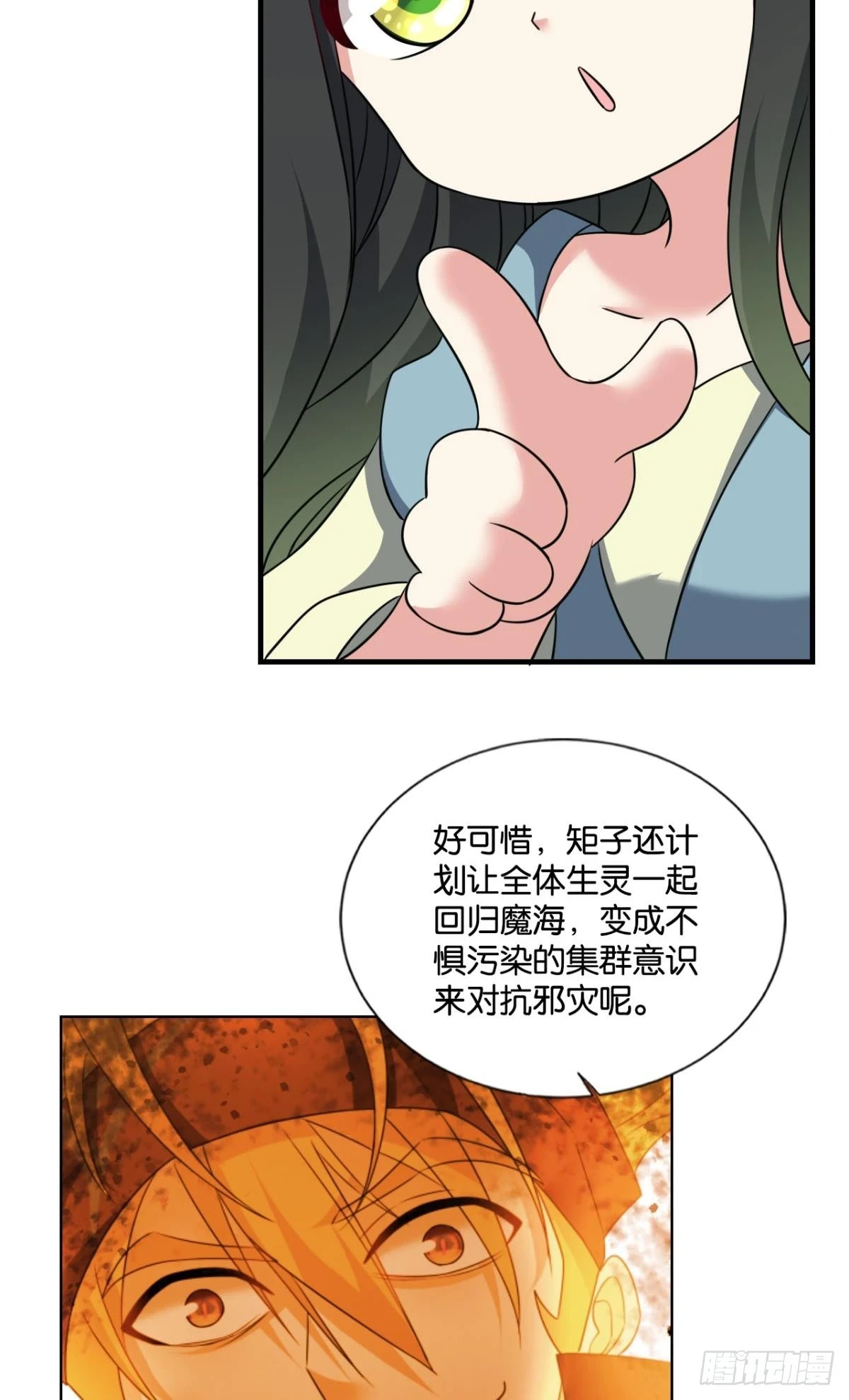 这世界彻底没救了！ 第11页