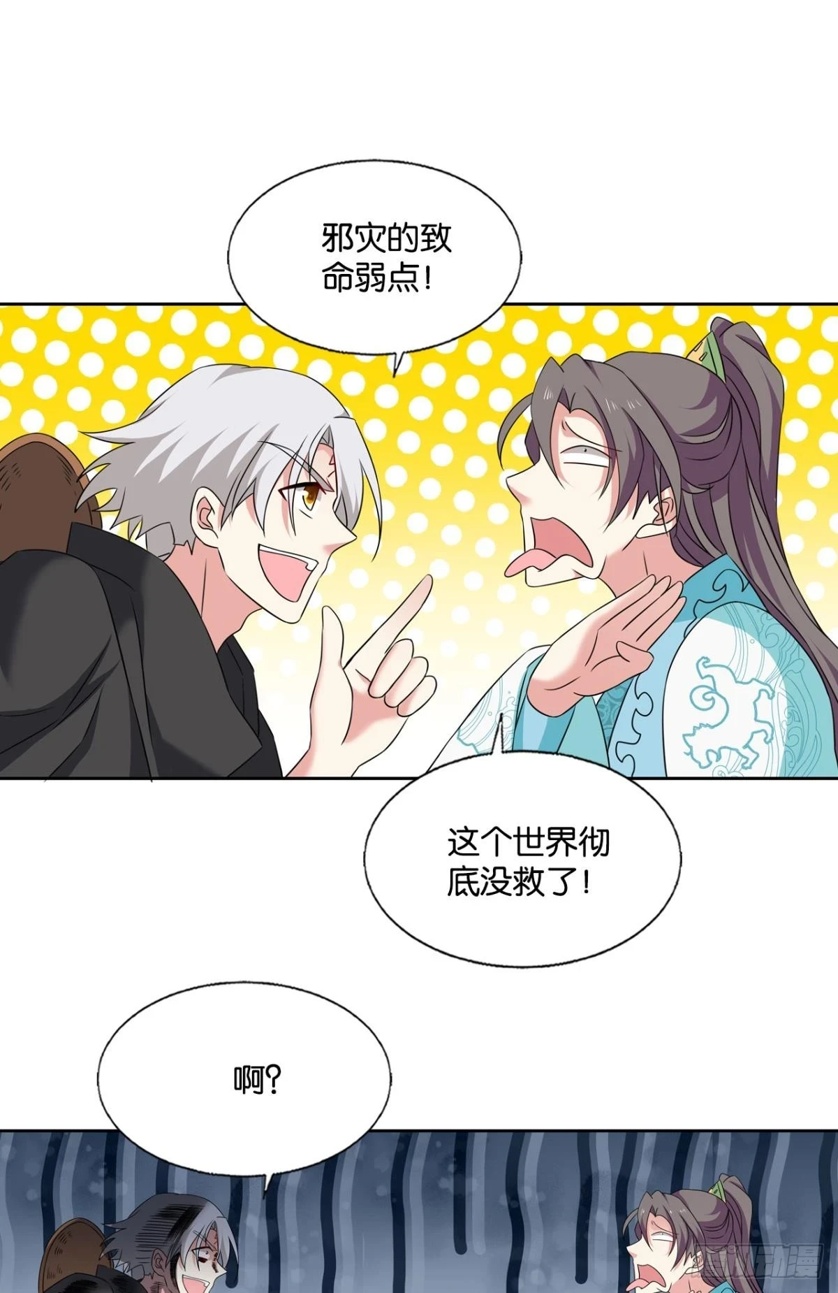 这世界彻底没救了！ 第16页