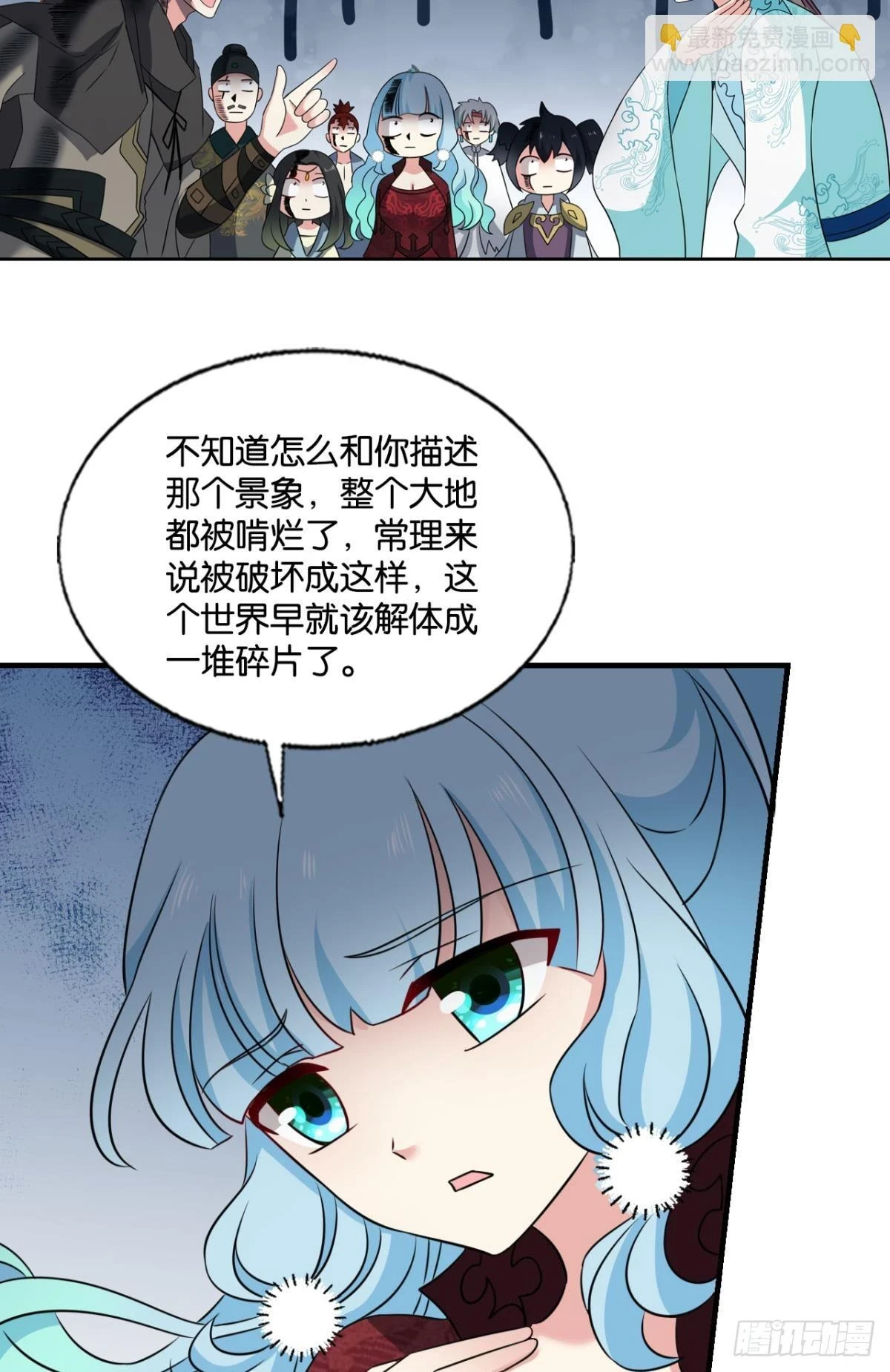 这世界彻底没救了！ 第17页