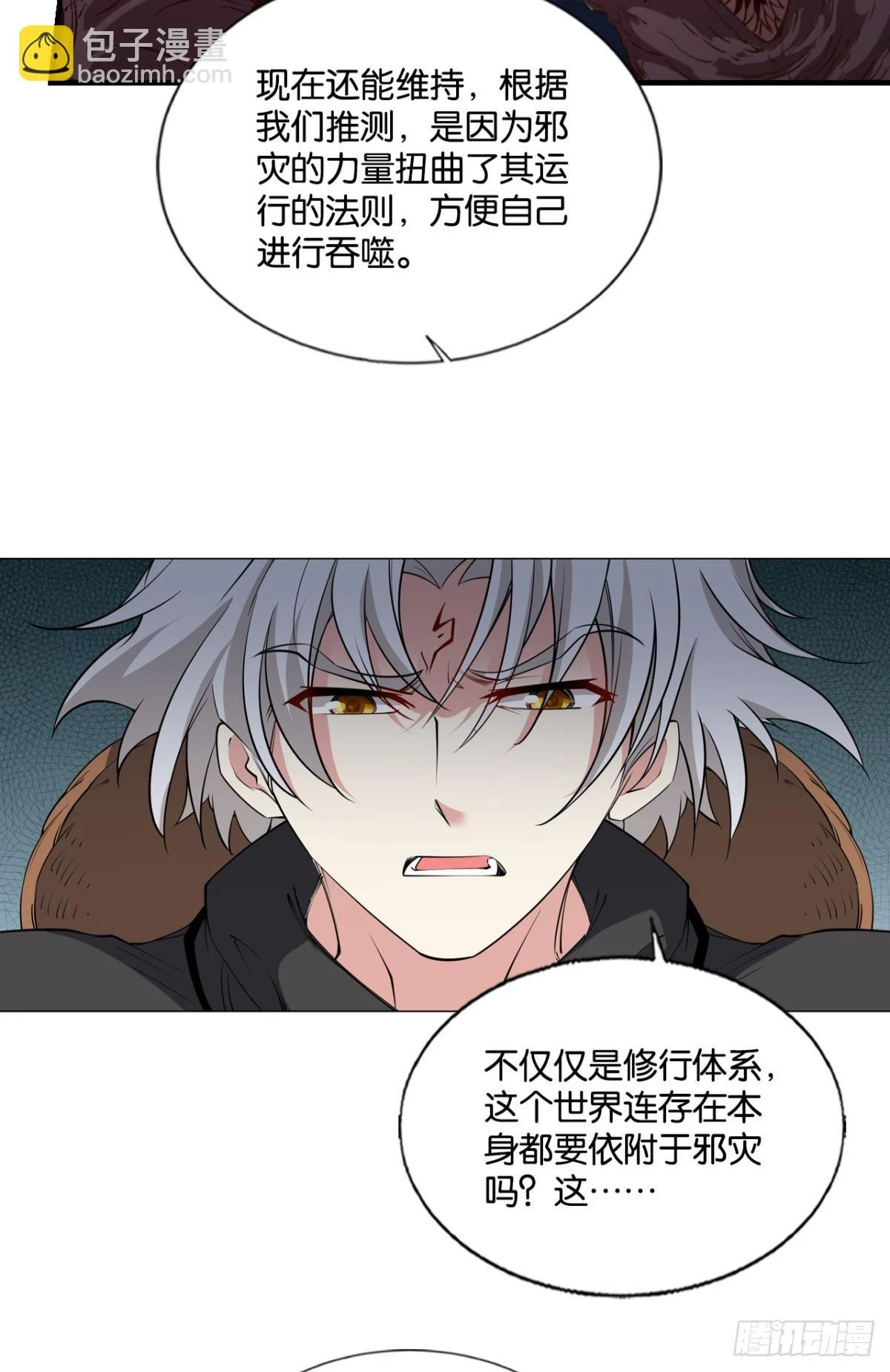 这世界彻底没救了！ 第19页