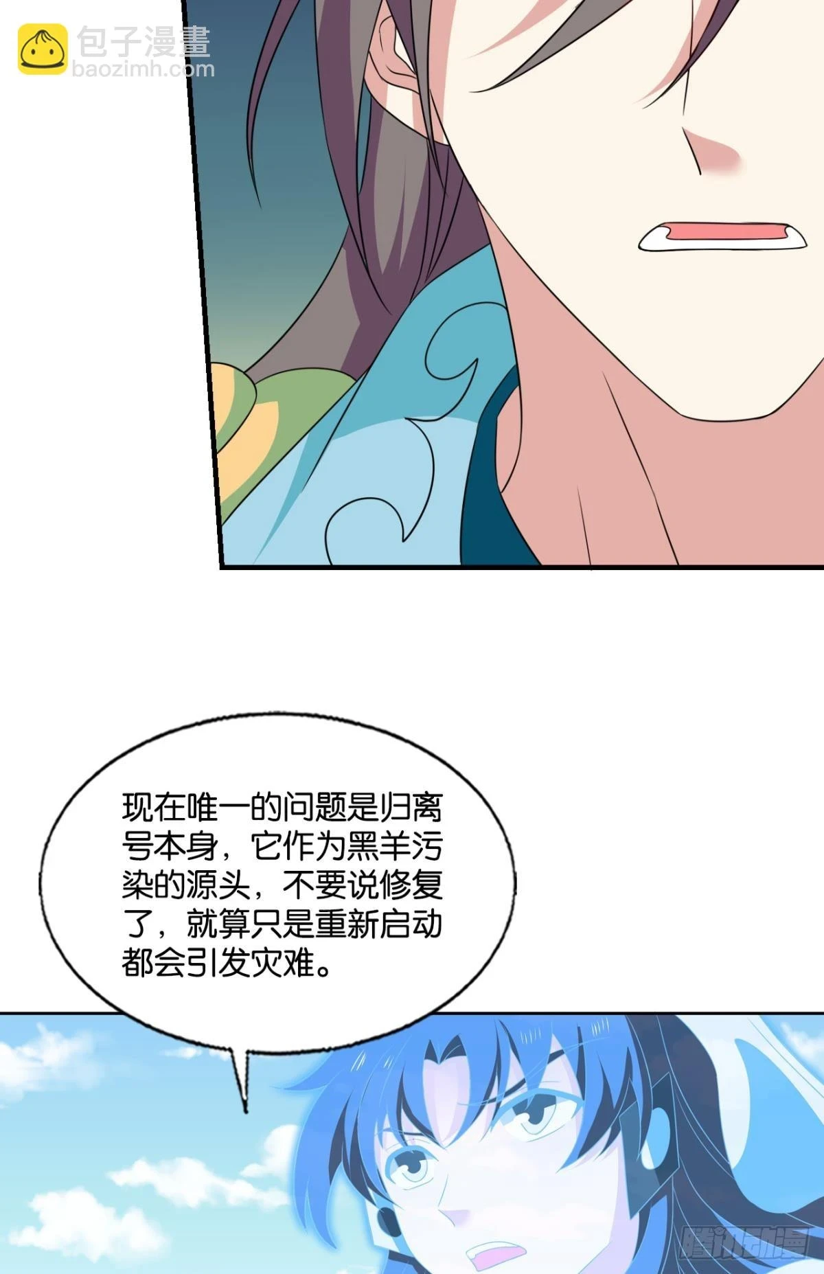 这世界彻底没救了！ 第24页