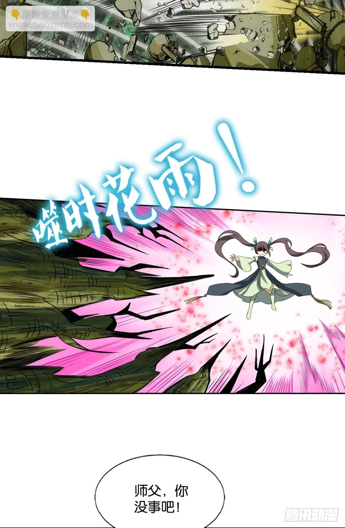 这世界彻底没救了！ 第29页