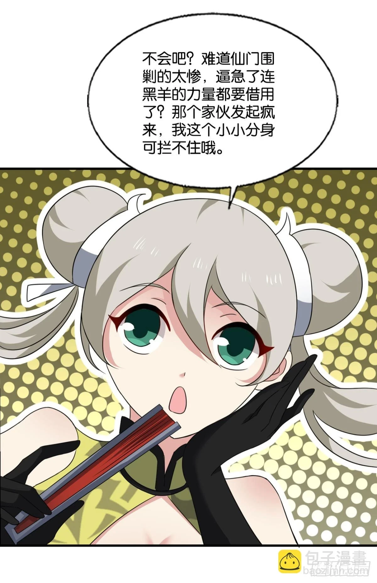 这世界彻底没救了！ 第38页