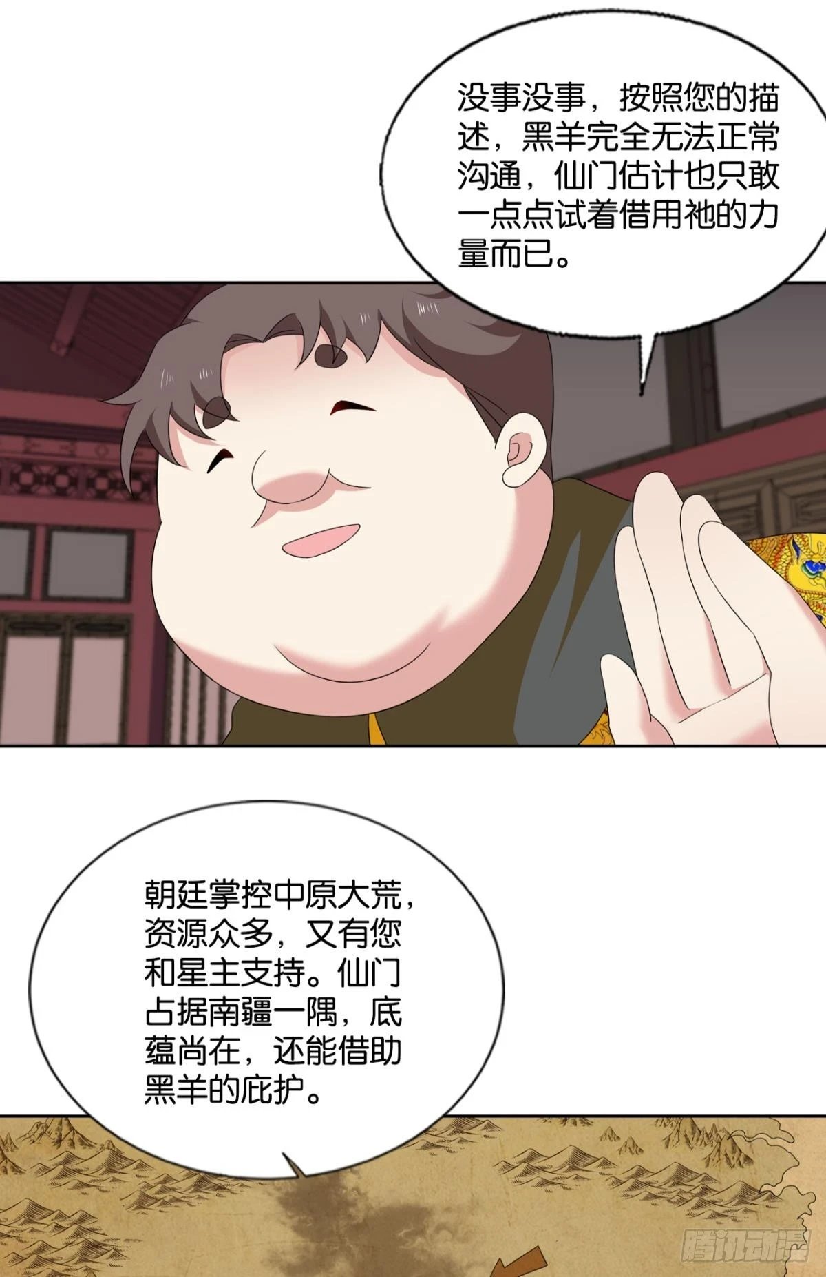 这世界彻底没救了！ 第39页
