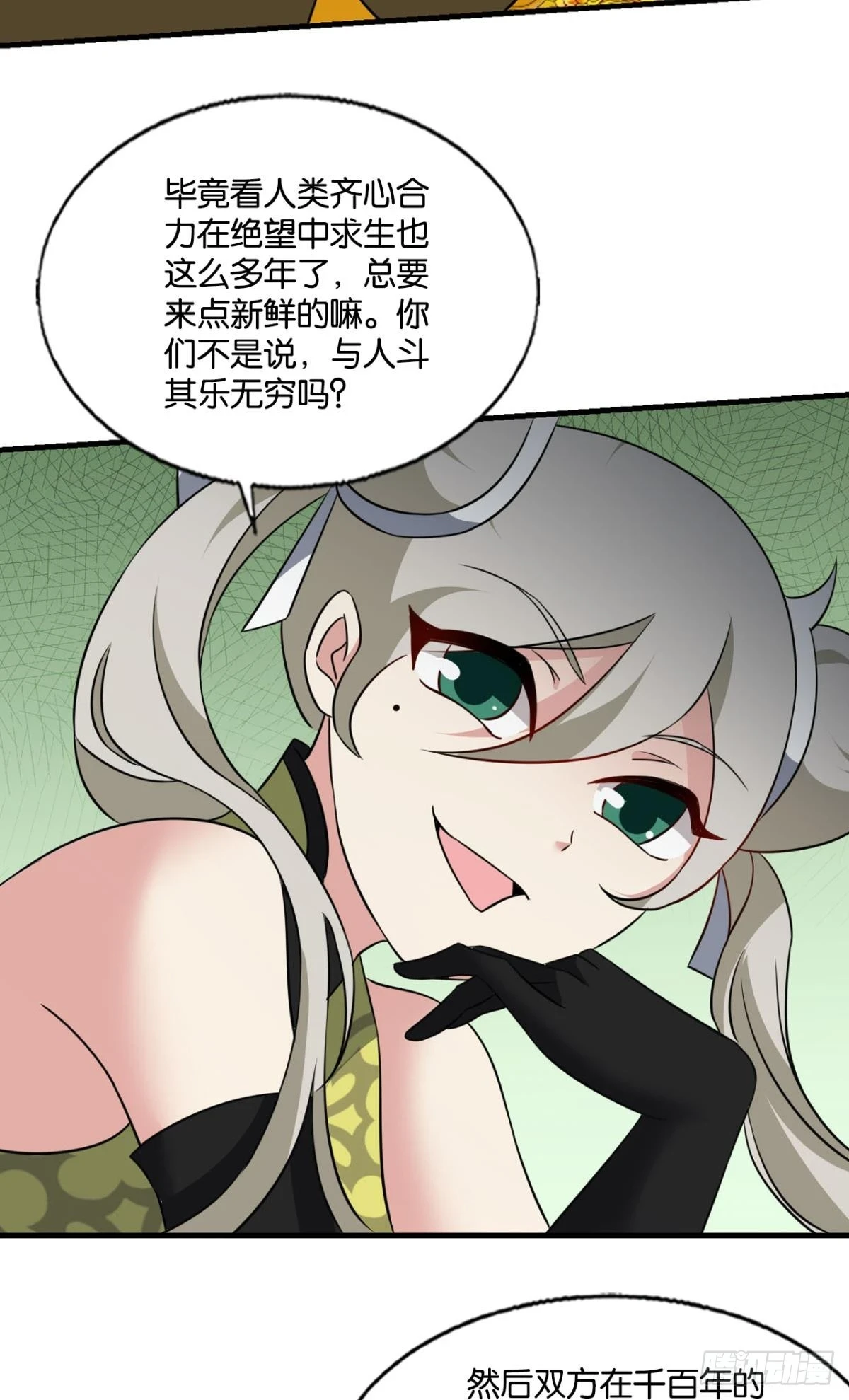 这世界彻底没救了！ 第43页