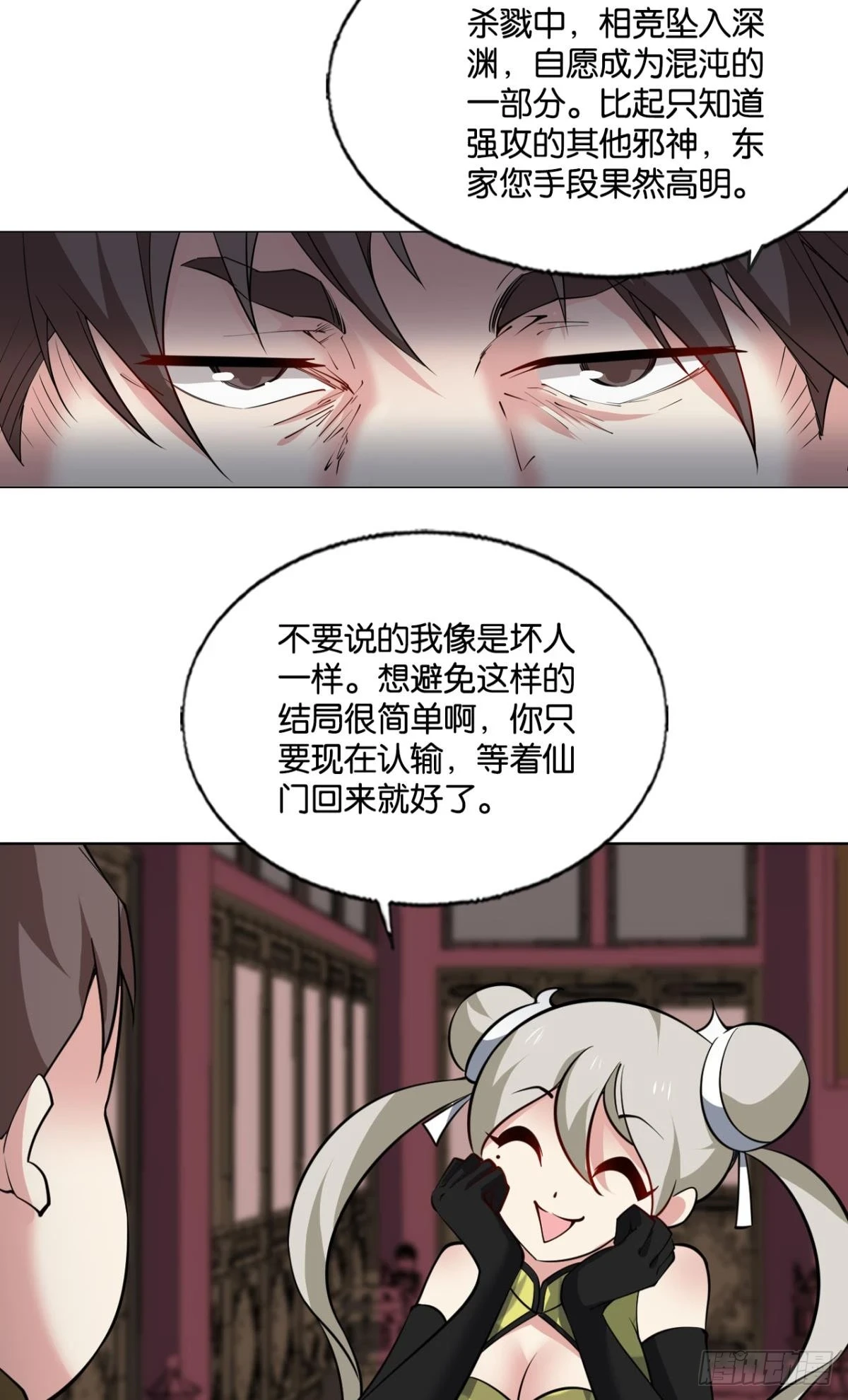 这世界彻底没救了！ 第44页