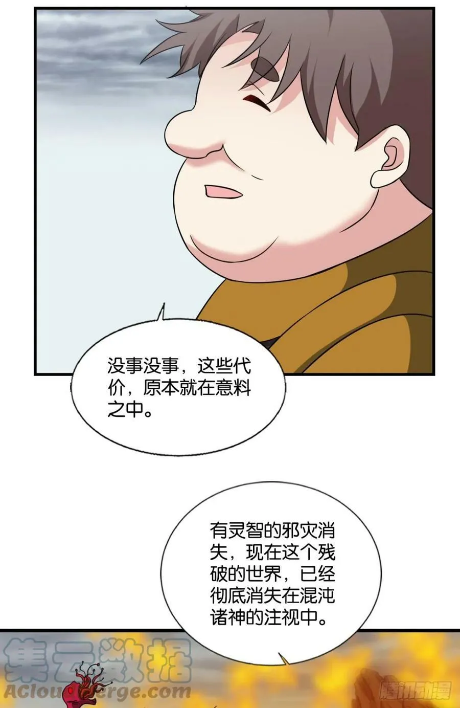 此局，承让！ 第40页