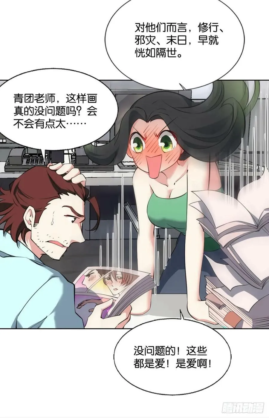 努力工作吧，狗系统！ 第41页