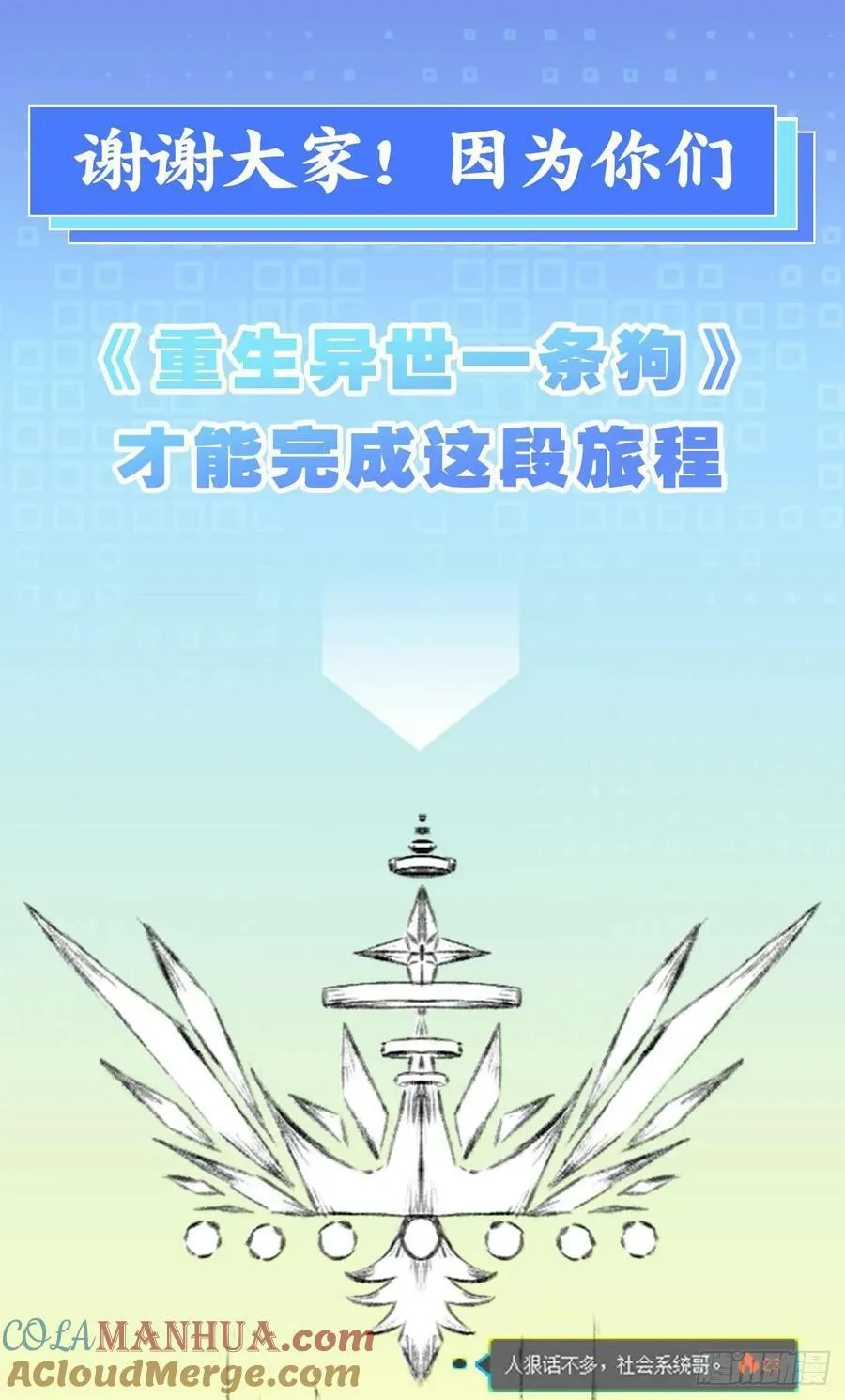 努力工作吧，狗系统！ 第58页