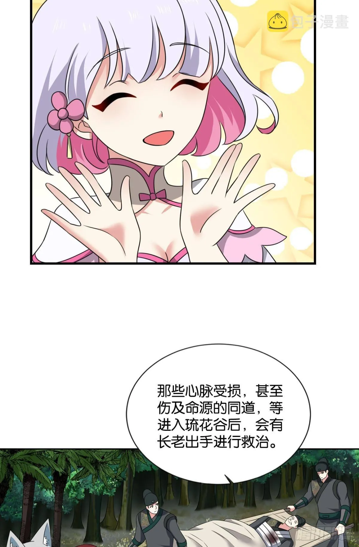 一切正常的琉花谷 第7页