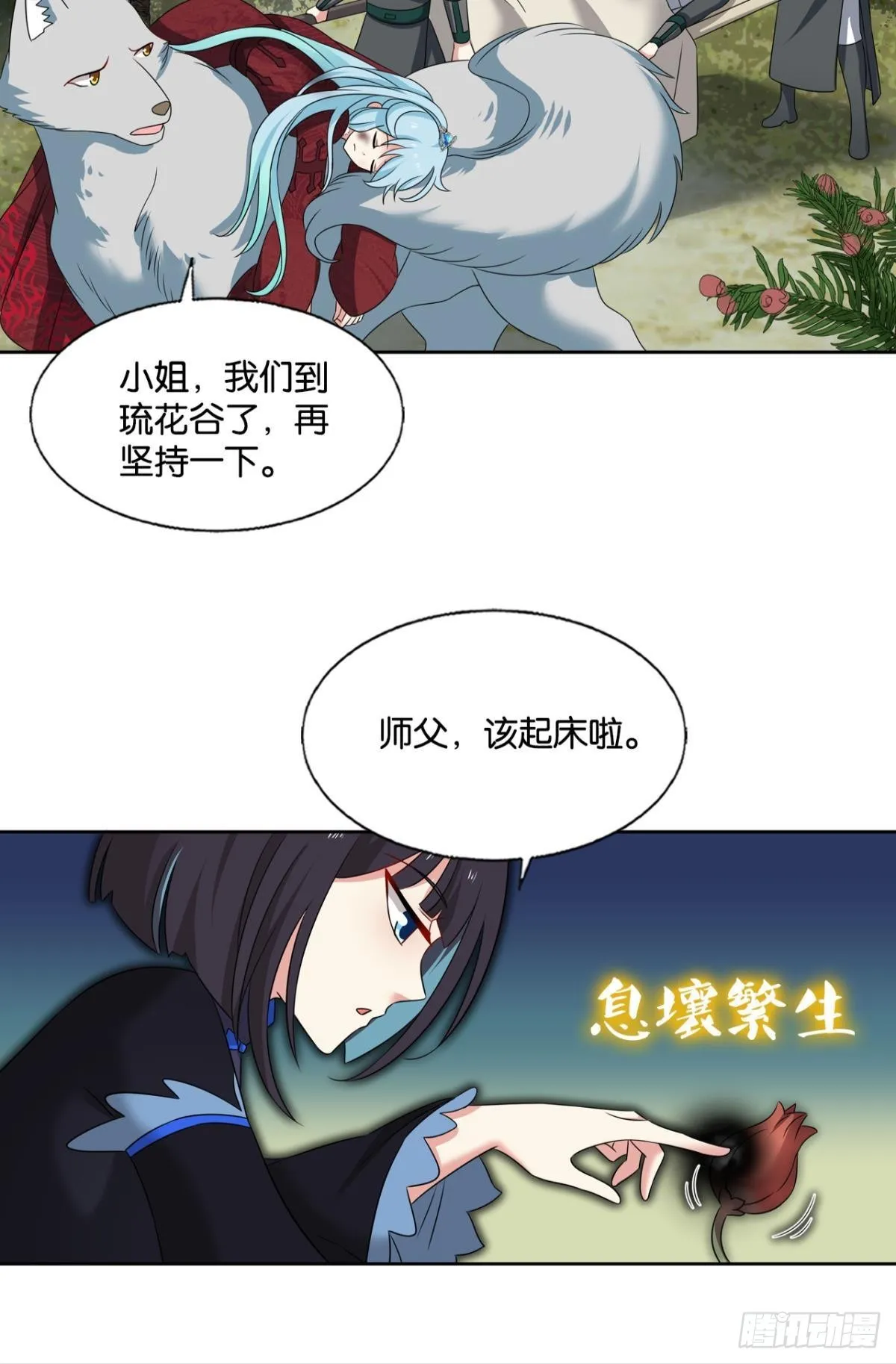 一切正常的琉花谷 第8页