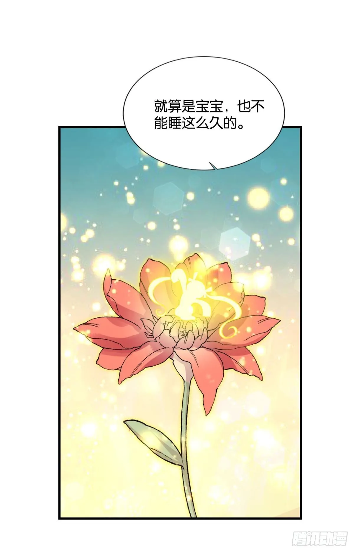 一切正常的琉花谷 第9页
