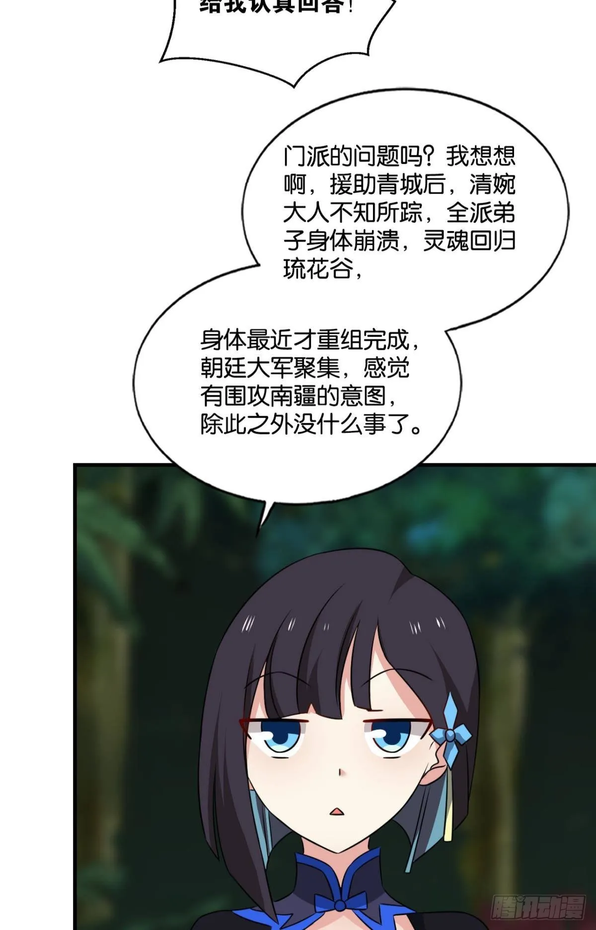一切正常的琉花谷 第13页