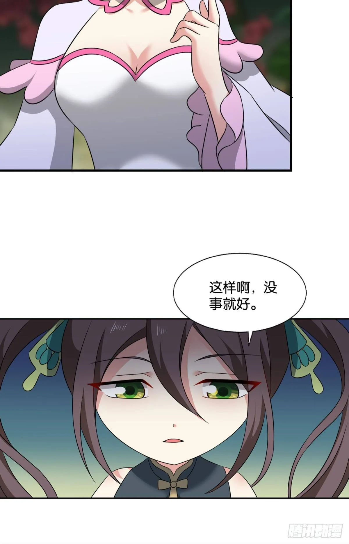 一切正常的琉花谷 第15页