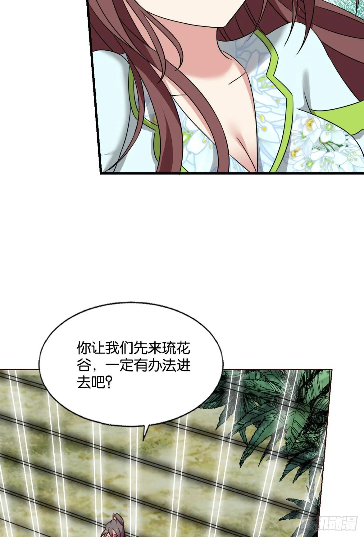 一切正常的琉花谷 第32页