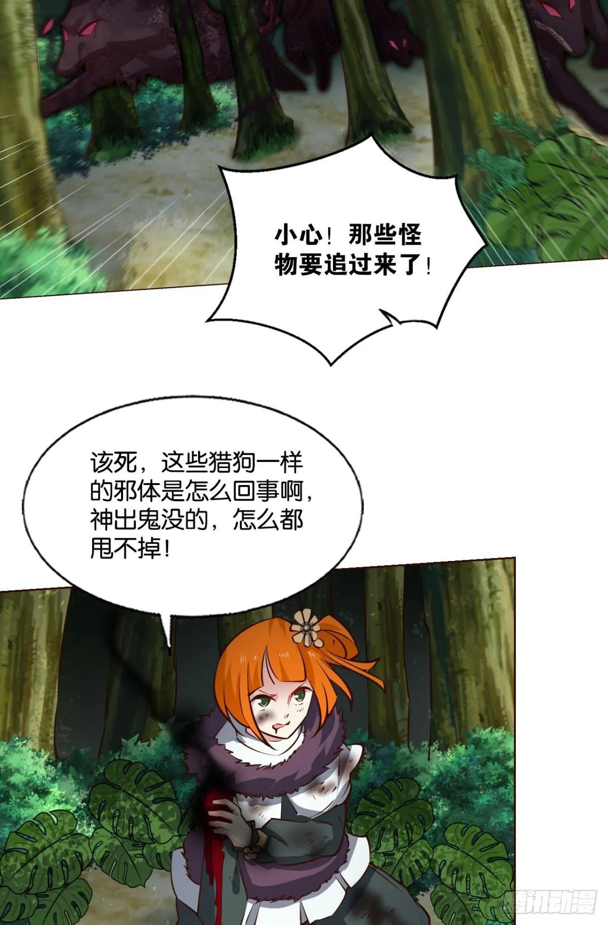 盛怒花海 第3页
