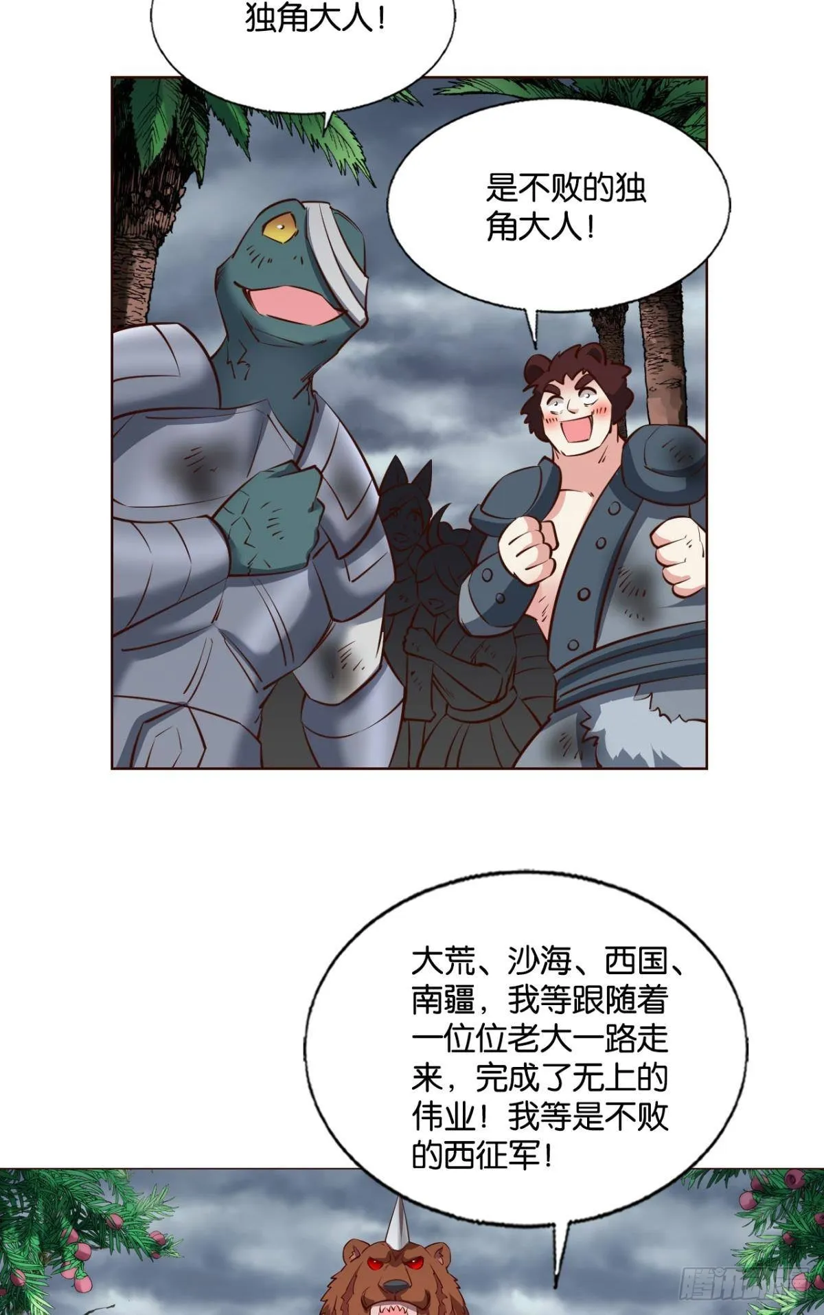 盛怒花海 第10页
