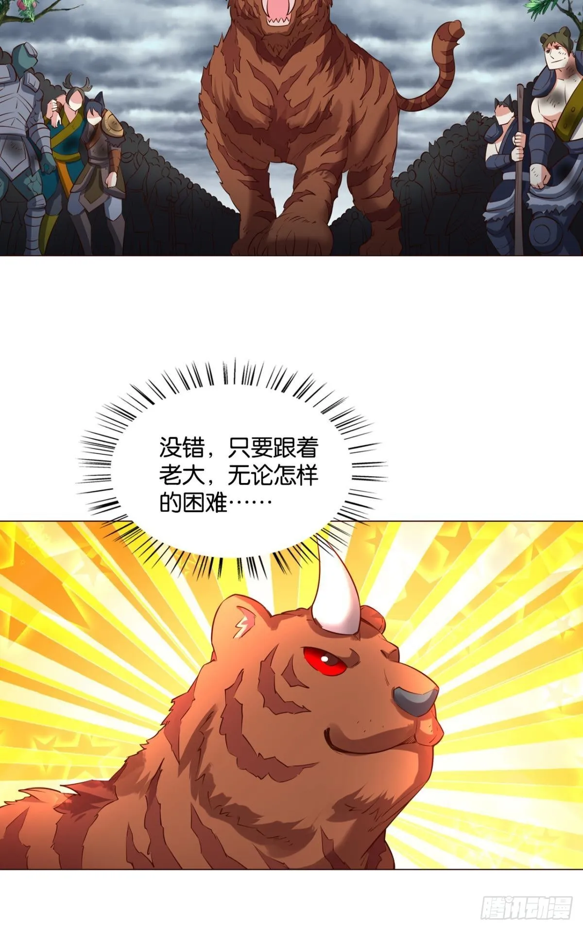 盛怒花海 第11页