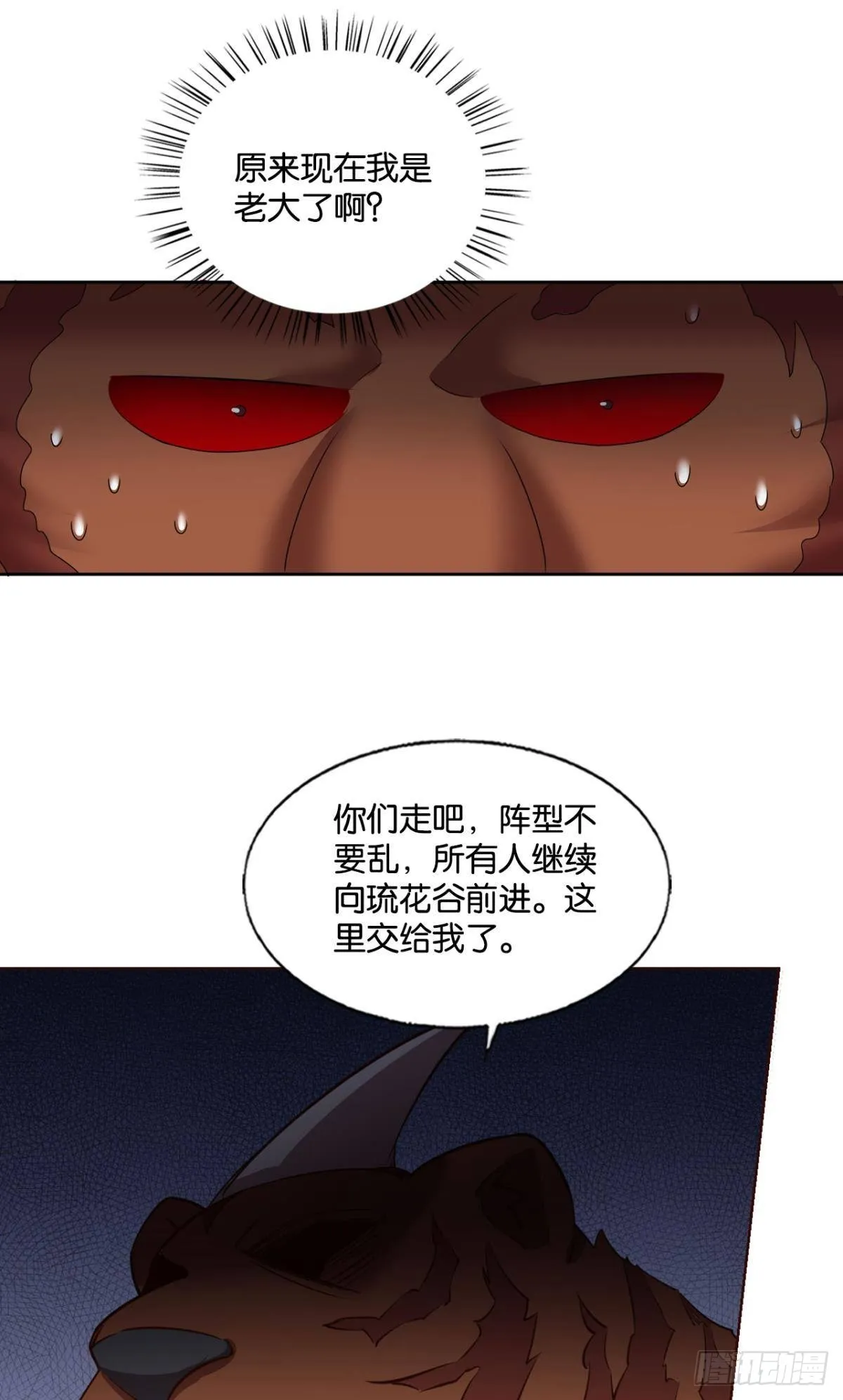 盛怒花海 第16页