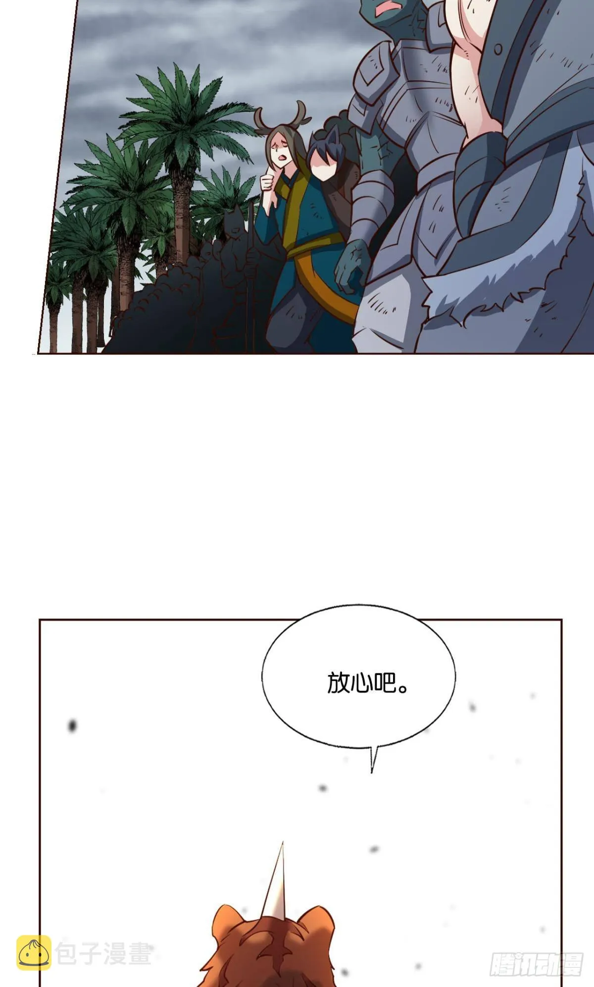 盛怒花海 第18页