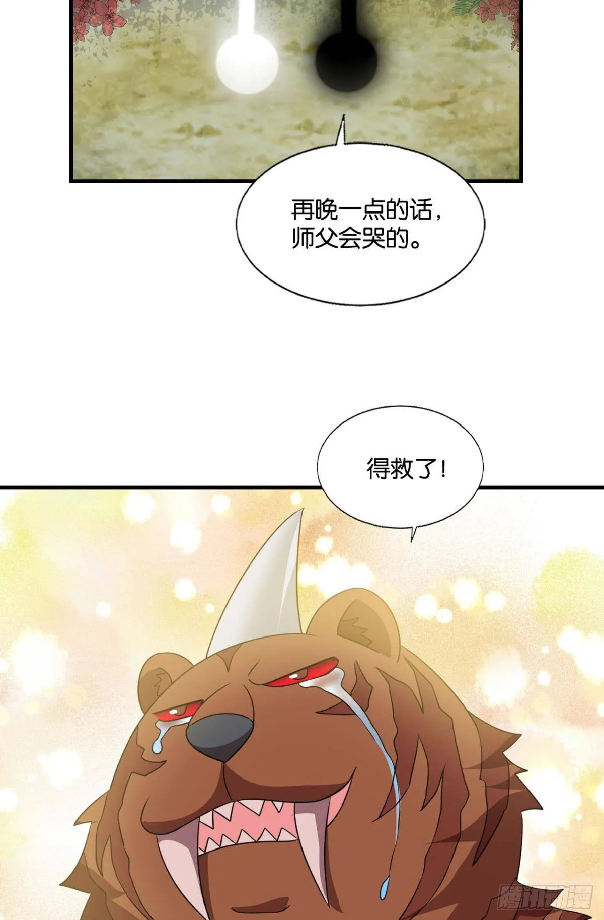 盛怒花海 第26页