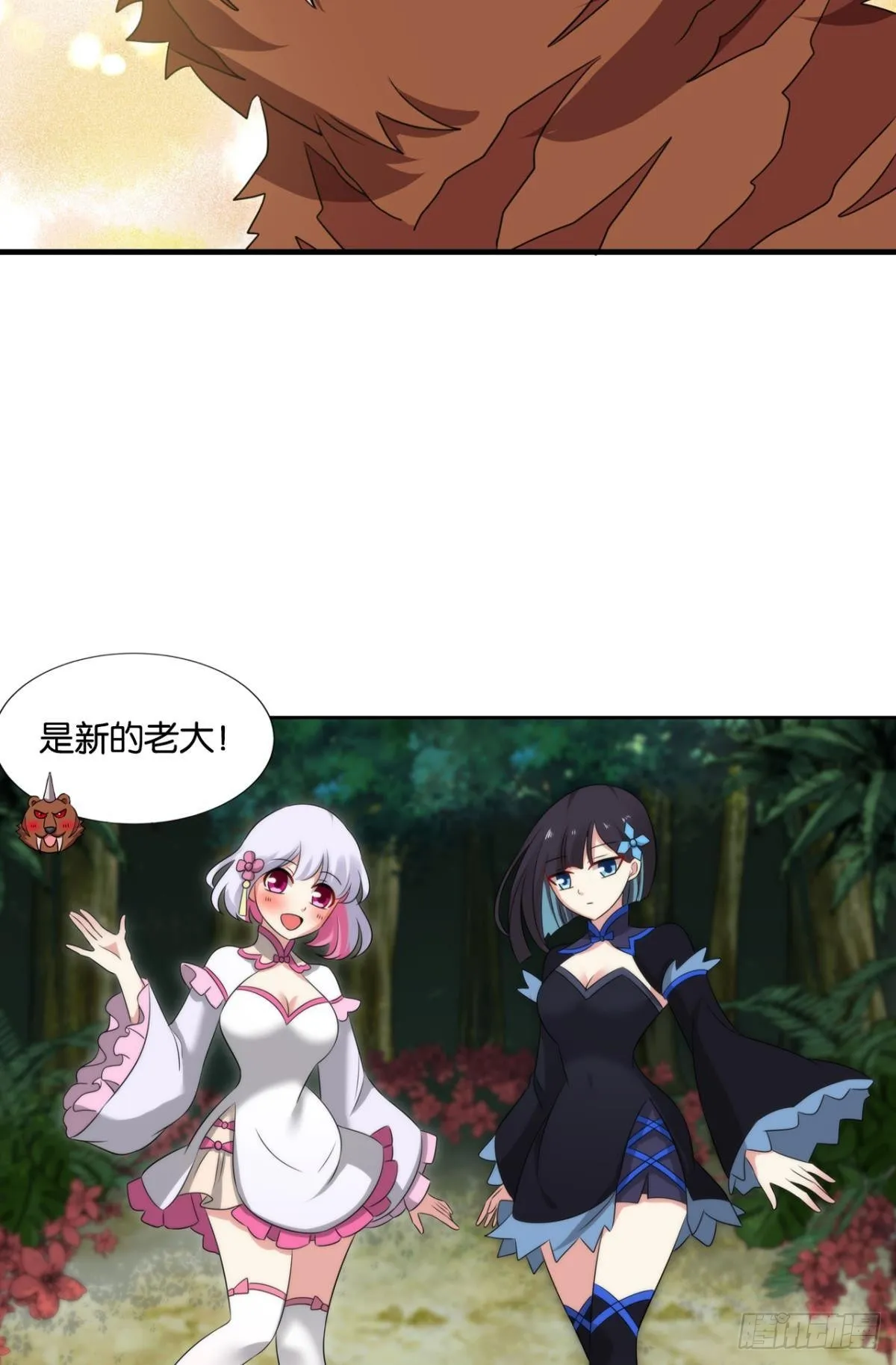 盛怒花海 第27页