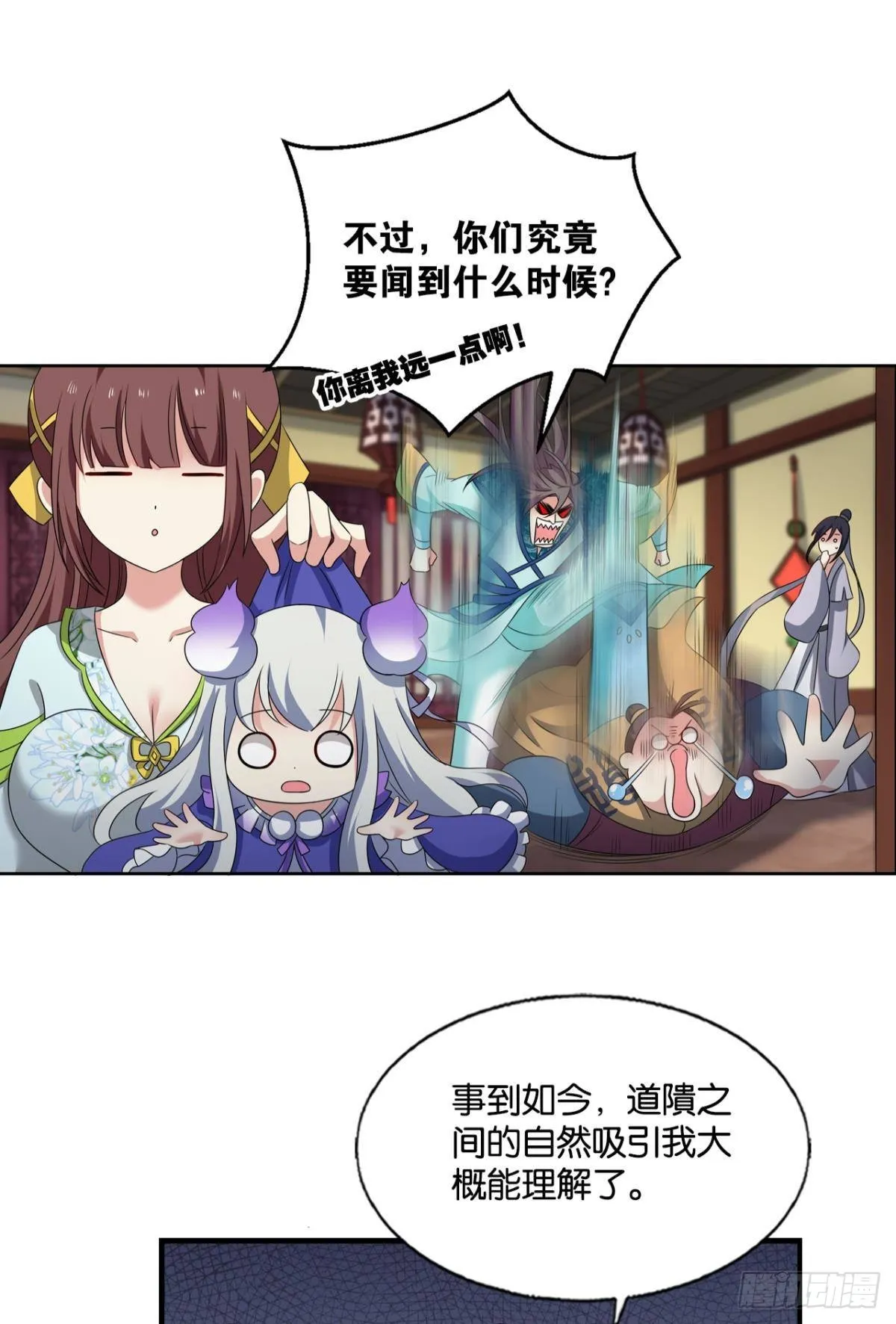 盛怒花海 第33页