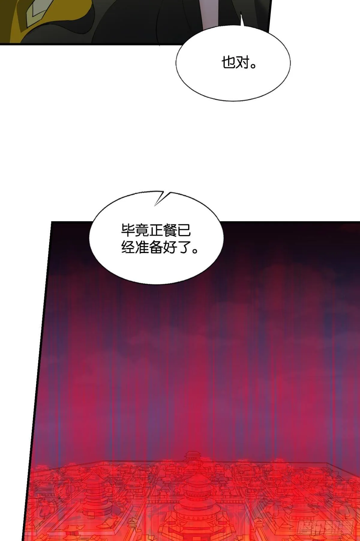 黑王朝 第47页