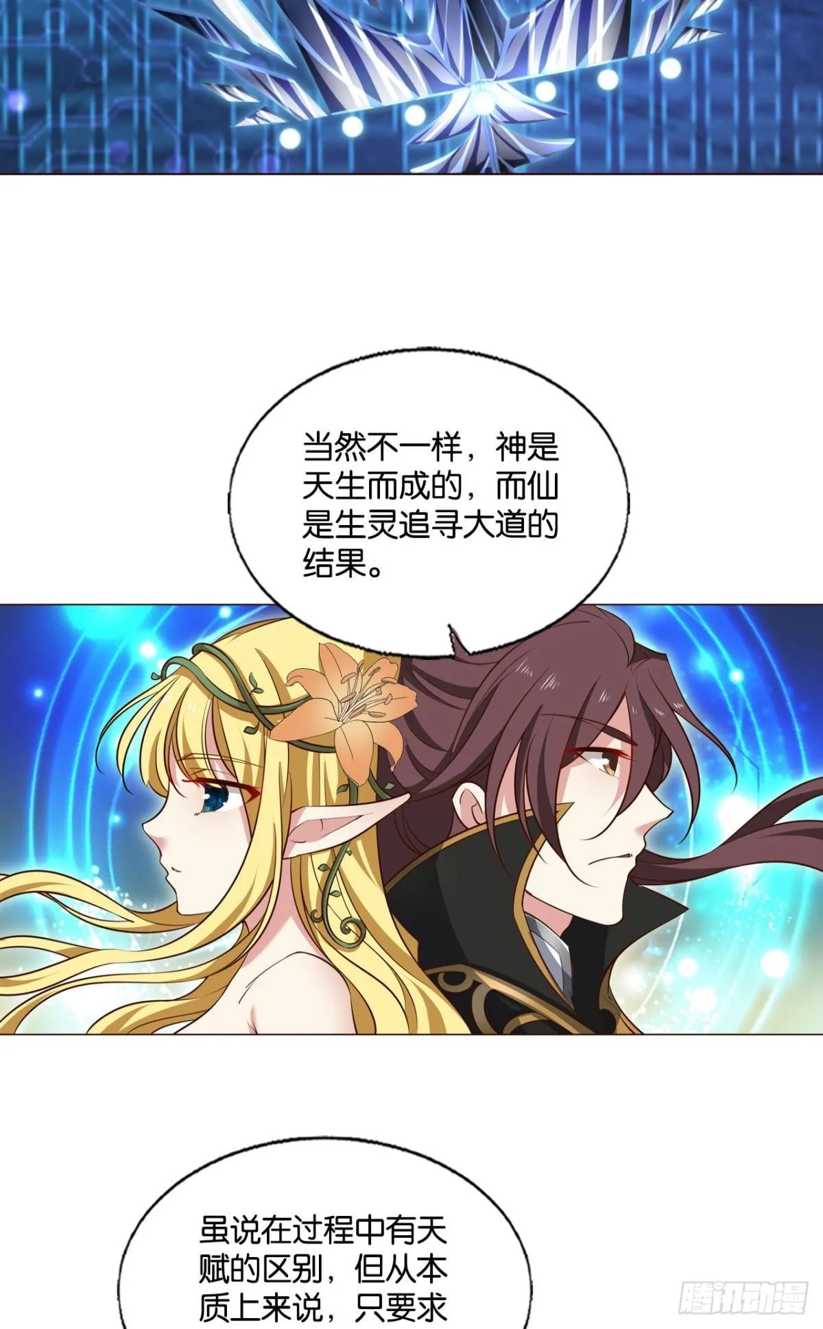 道与道之间 第7页