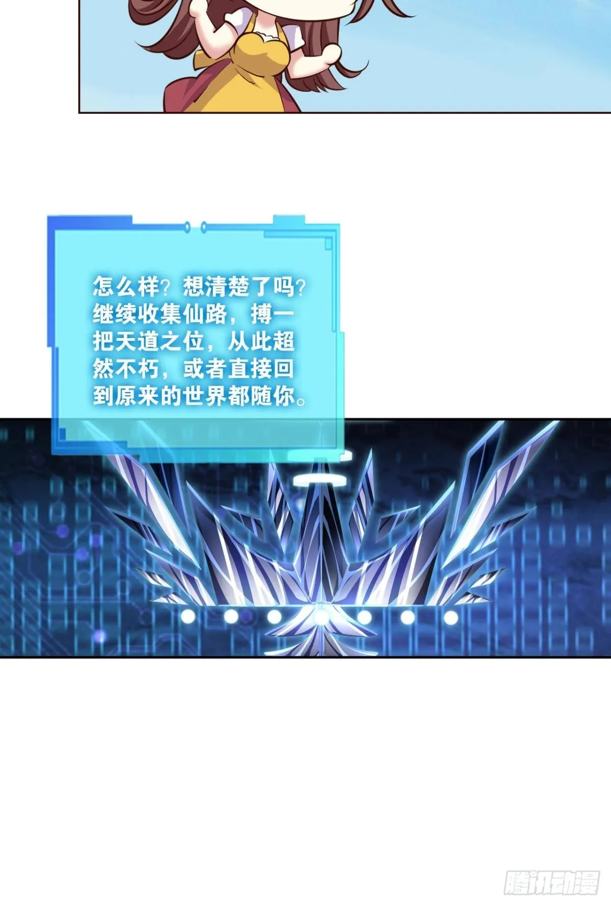小孩子才做选择 第24页