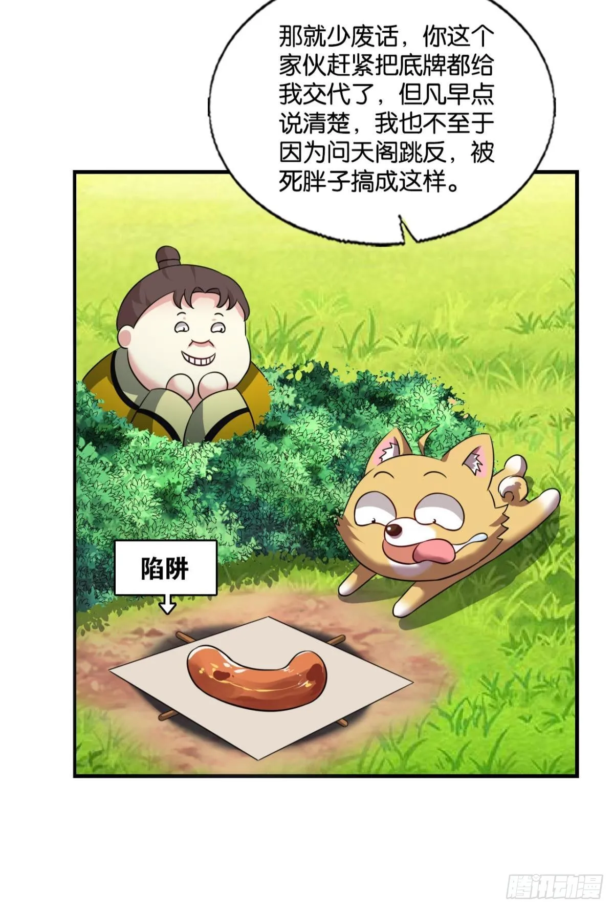 小孩子才做选择 第30页