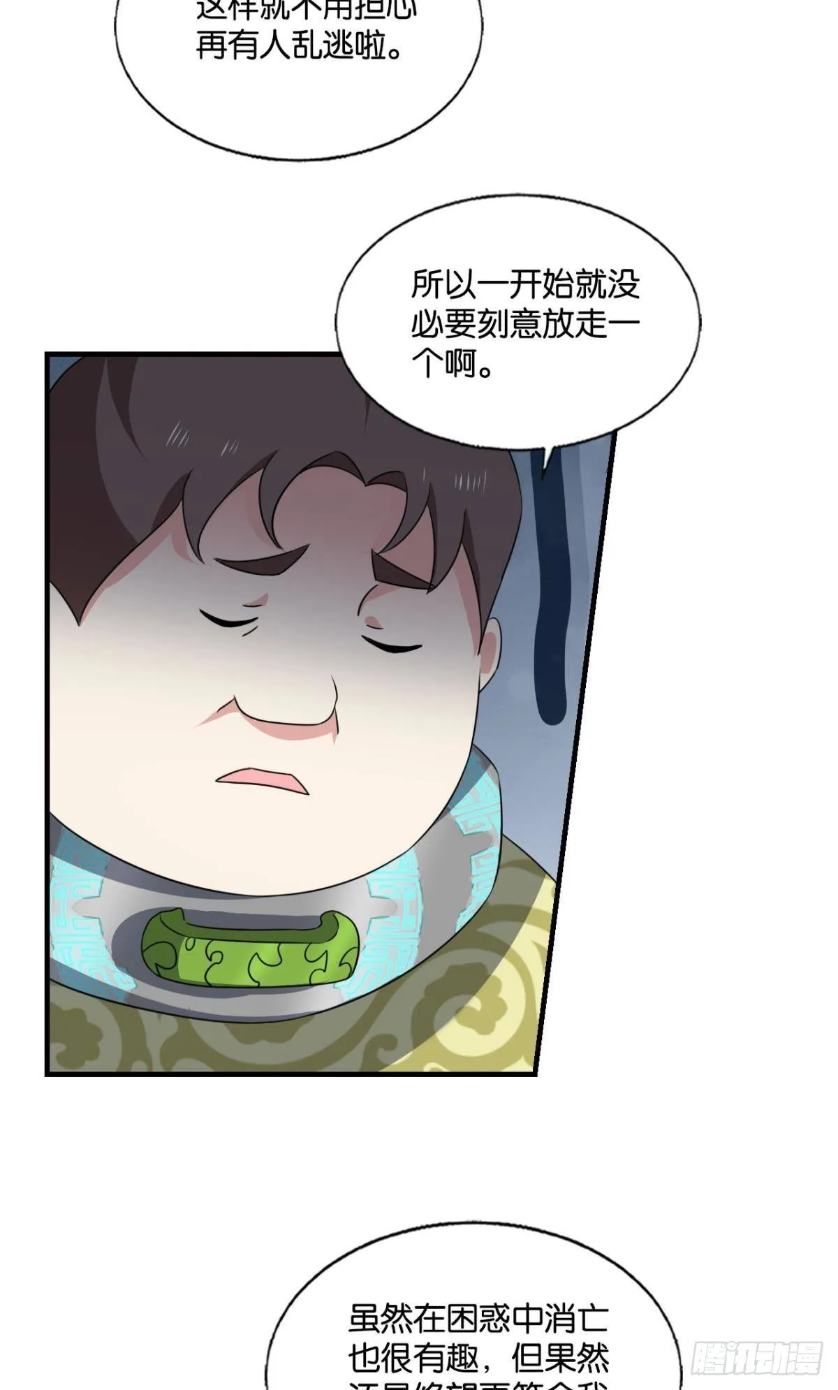 穷途末路 第5页