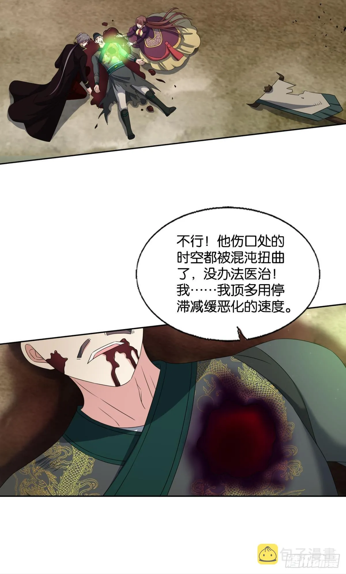 穷途末路 第7页
