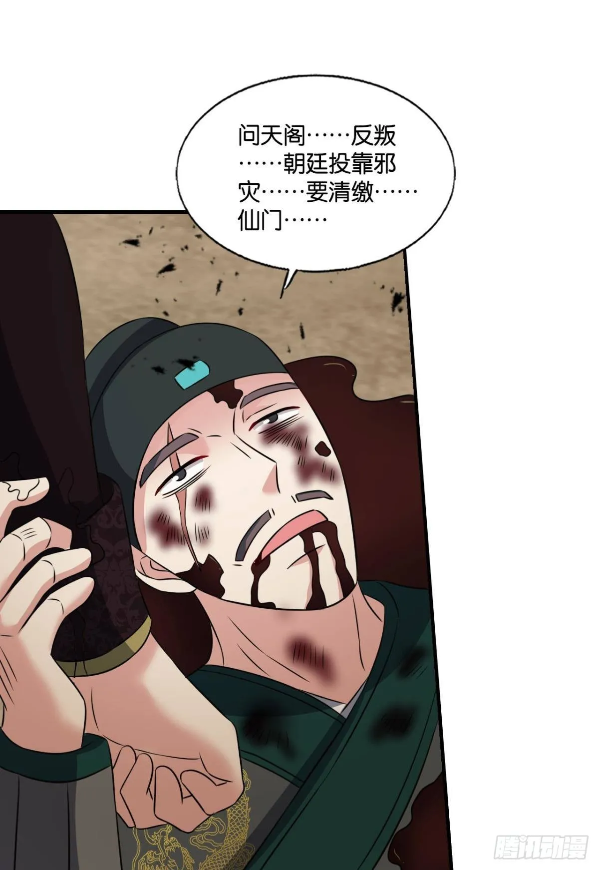 穷途末路 第8页