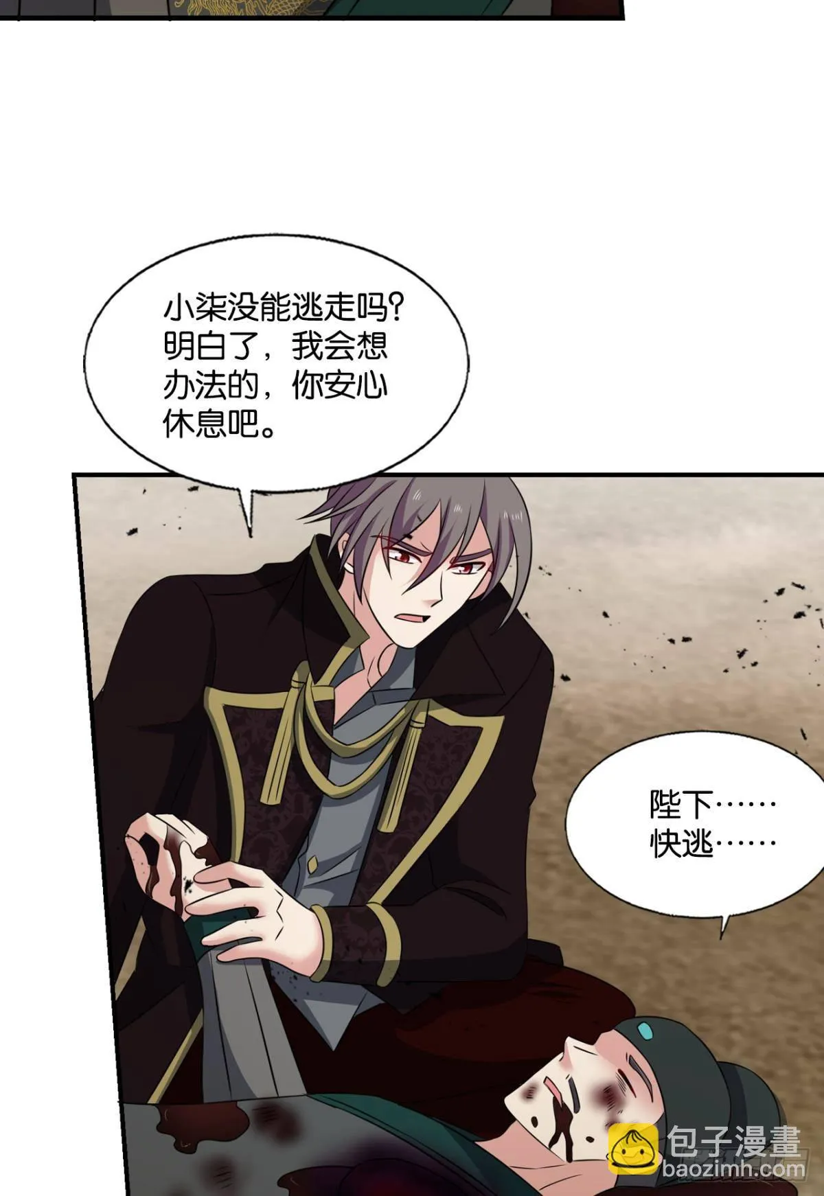 穷途末路 第9页
