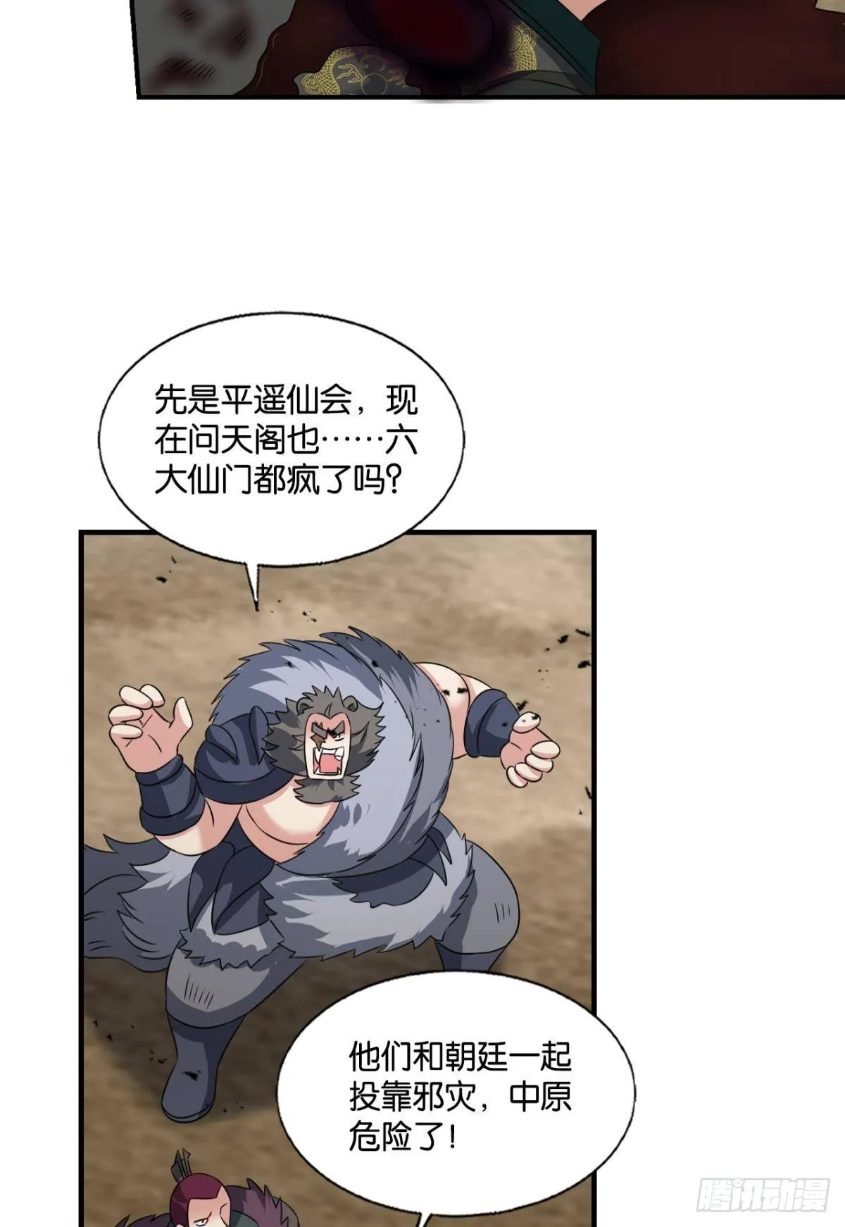 穷途末路 第10页