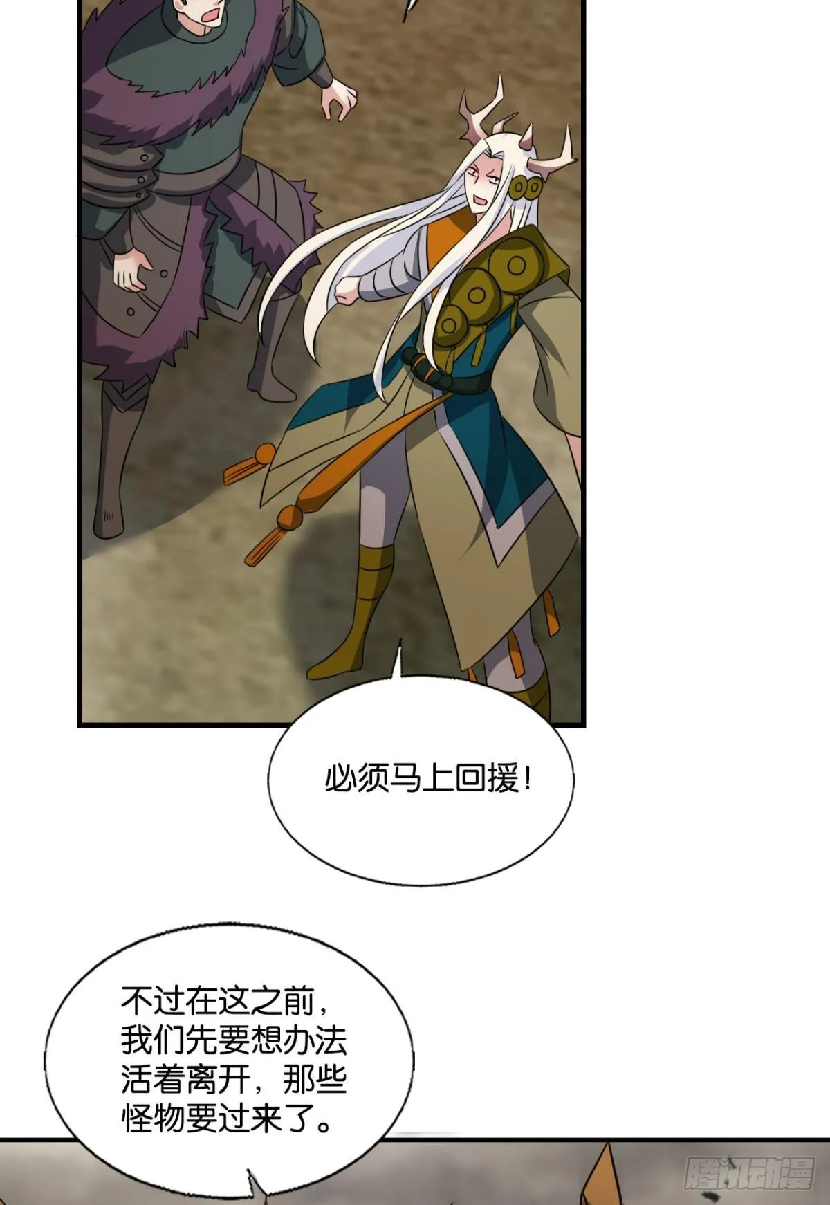 穷途末路 第11页