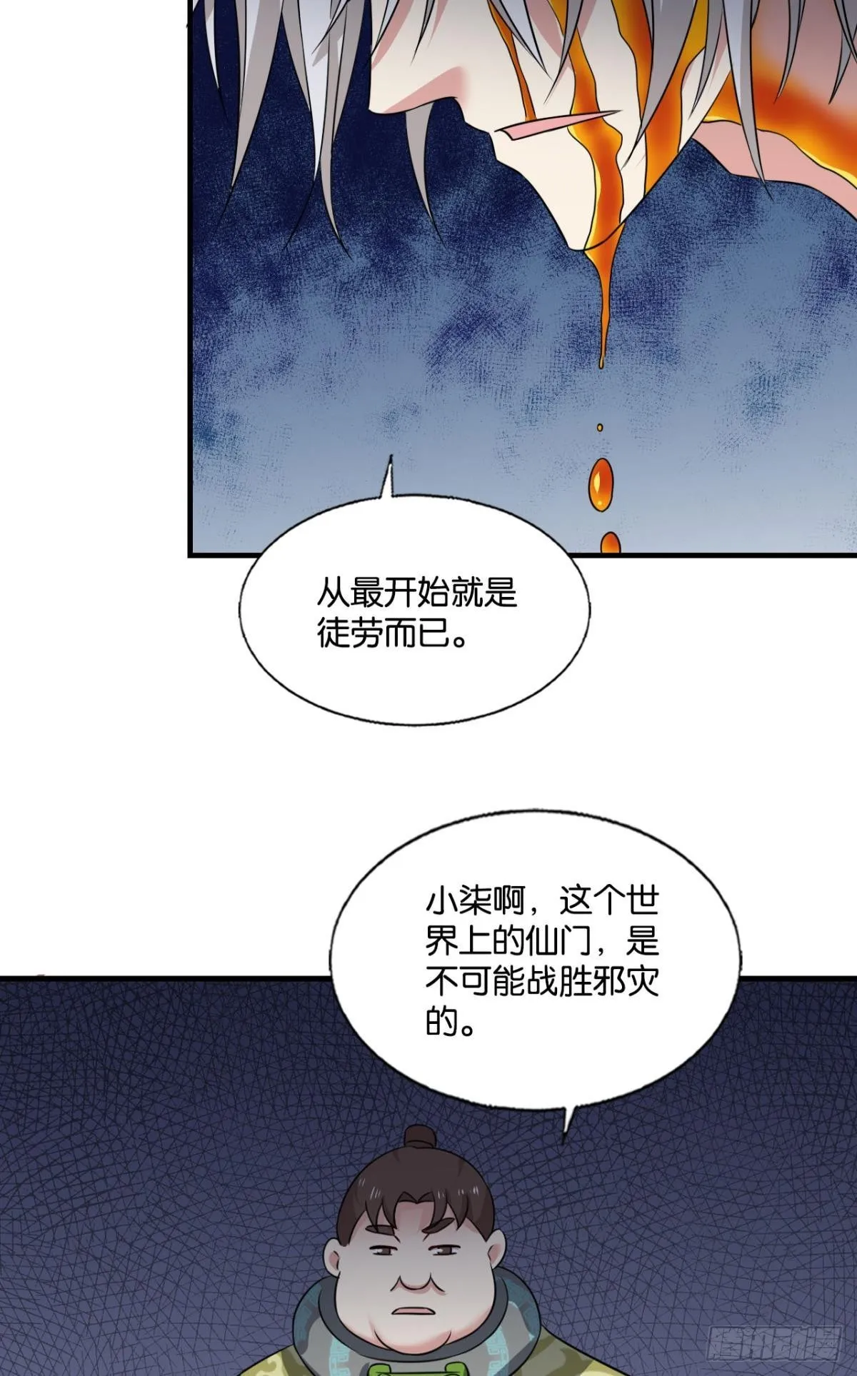 穷途末路 第48页