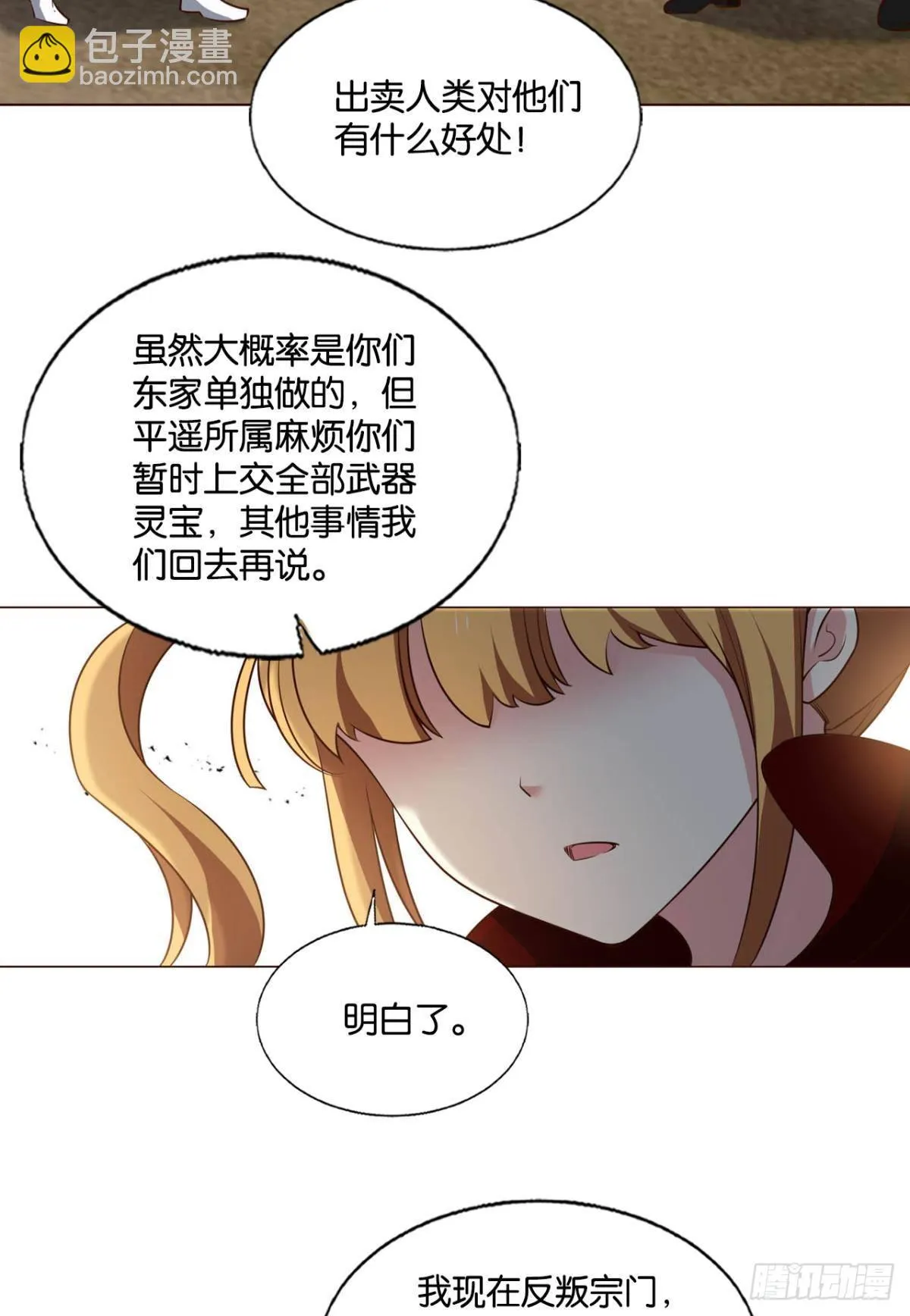 反将一军 第26页