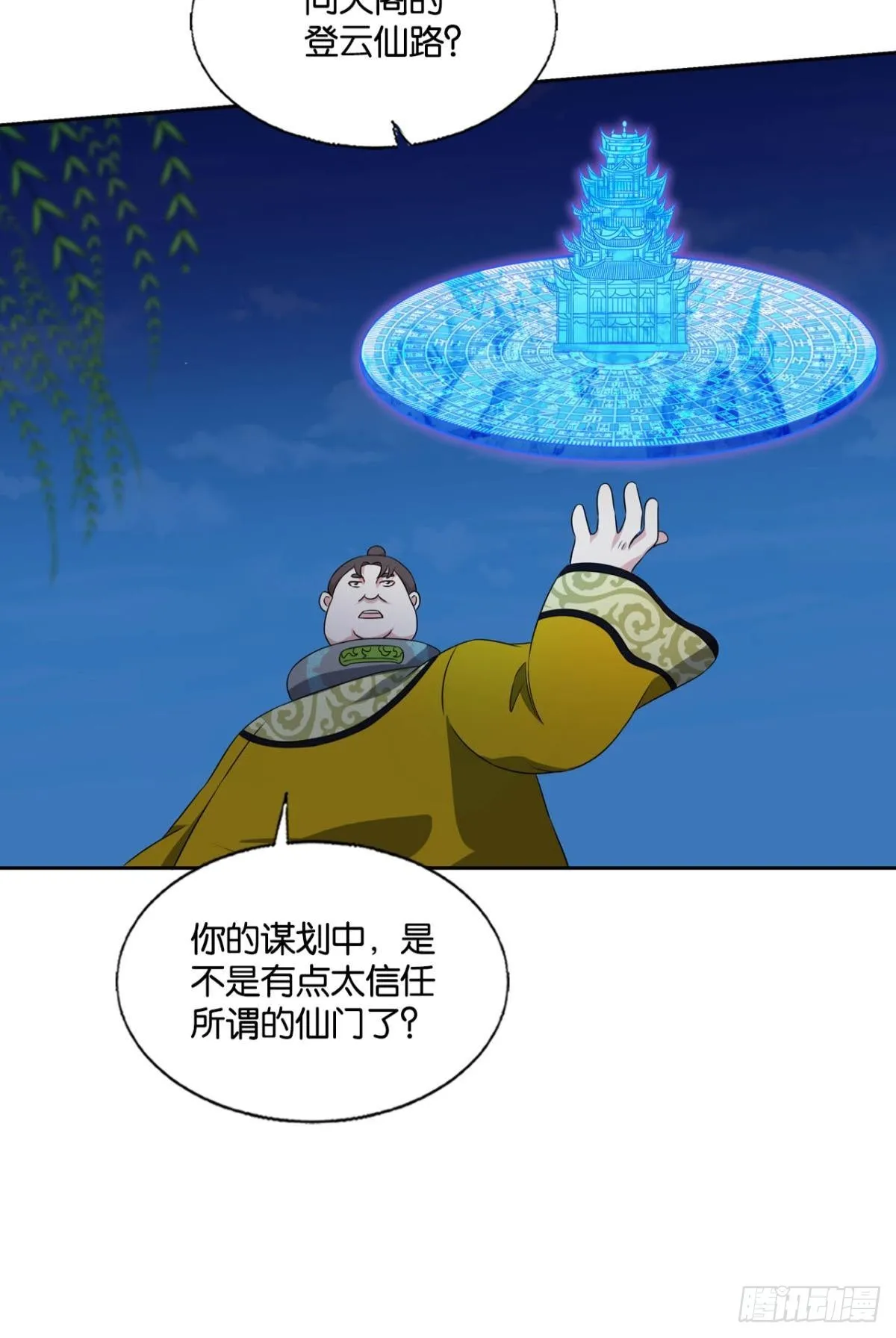 反将一军 第49页