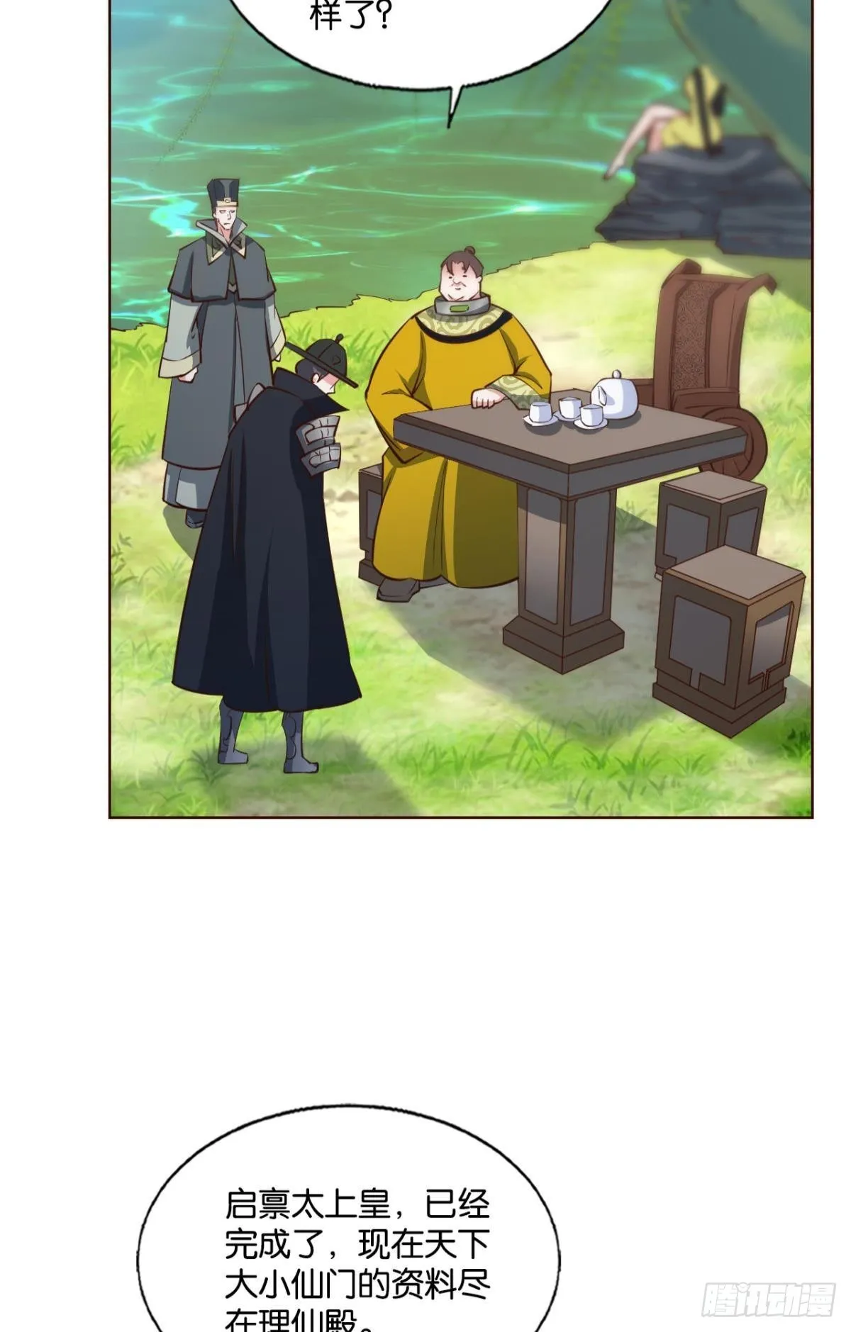 将军？ 第6页