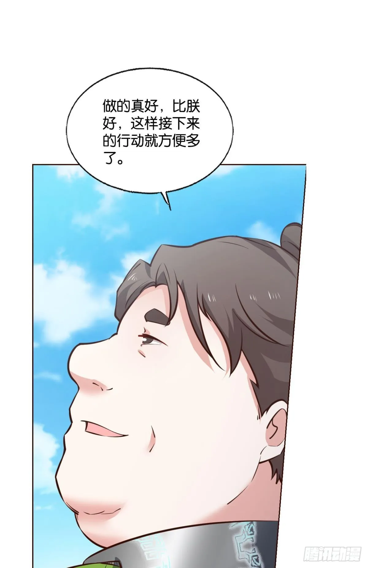 将军？ 第8页