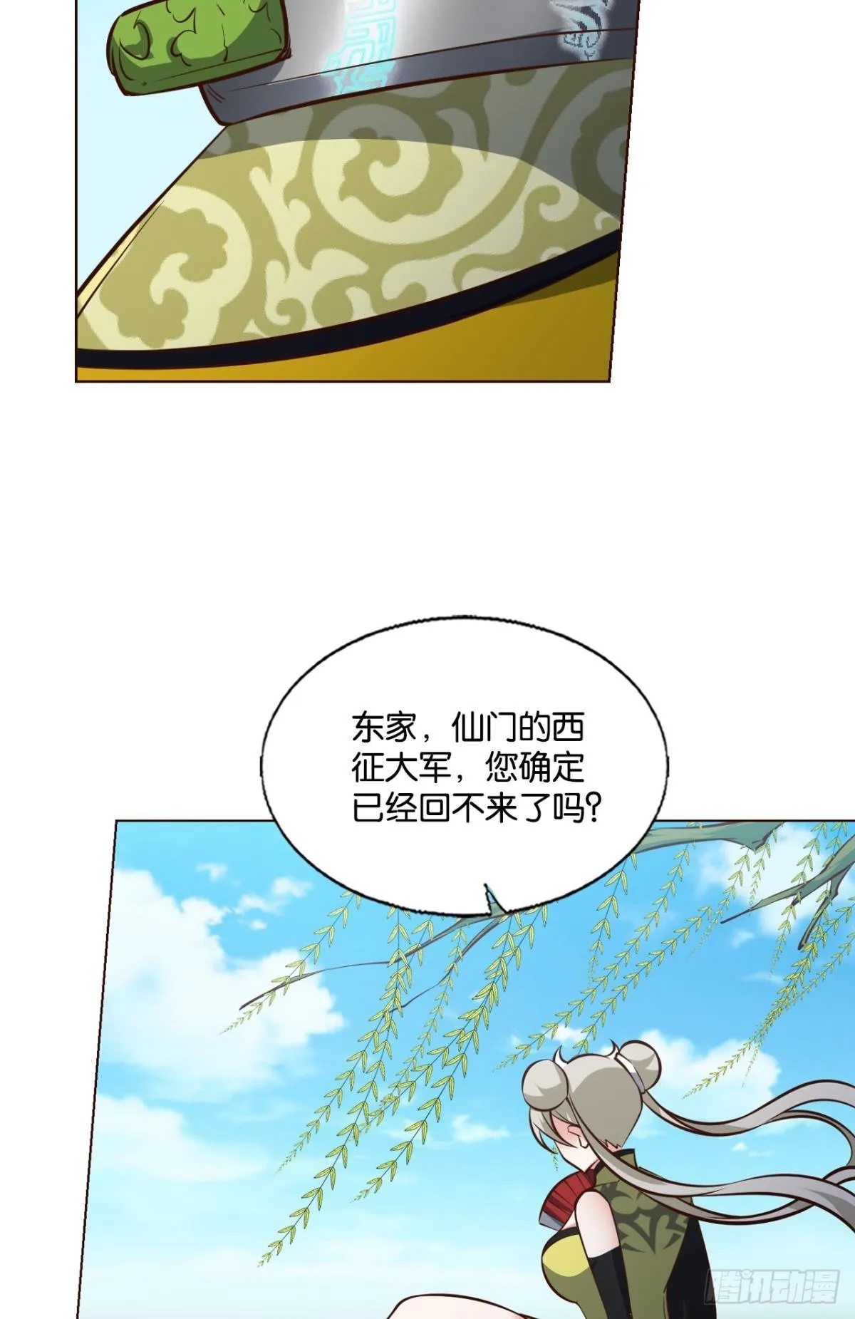 将军？ 第9页