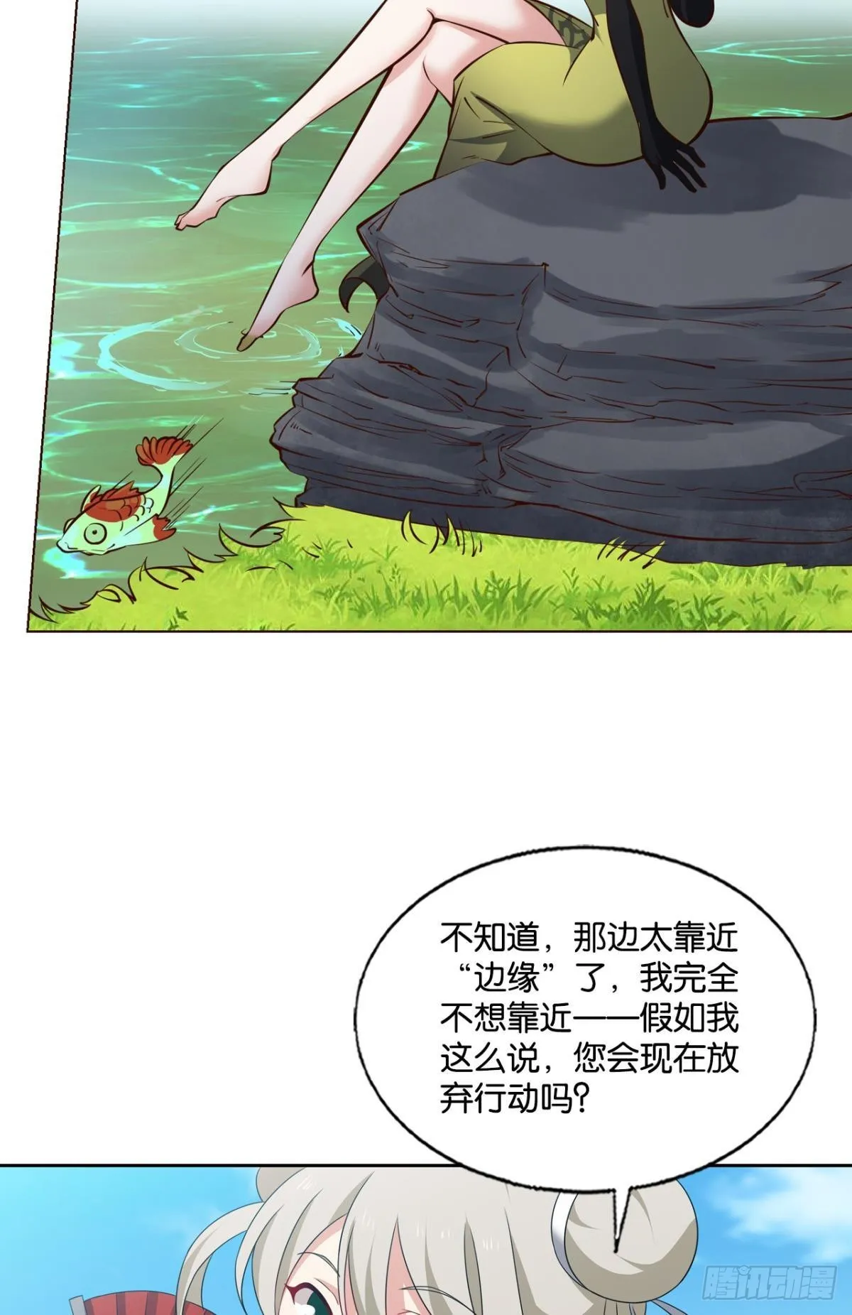 将军？ 第10页