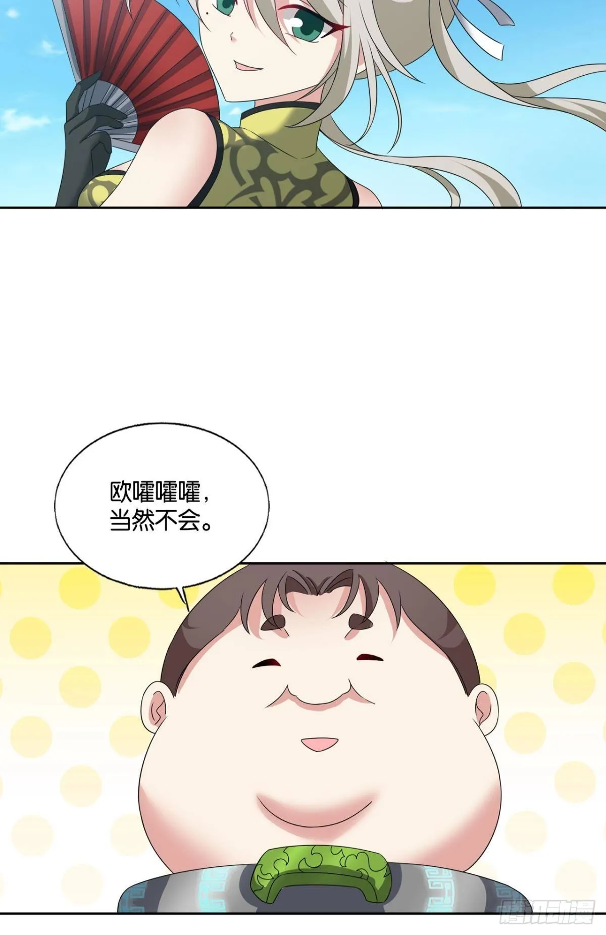 将军？ 第11页