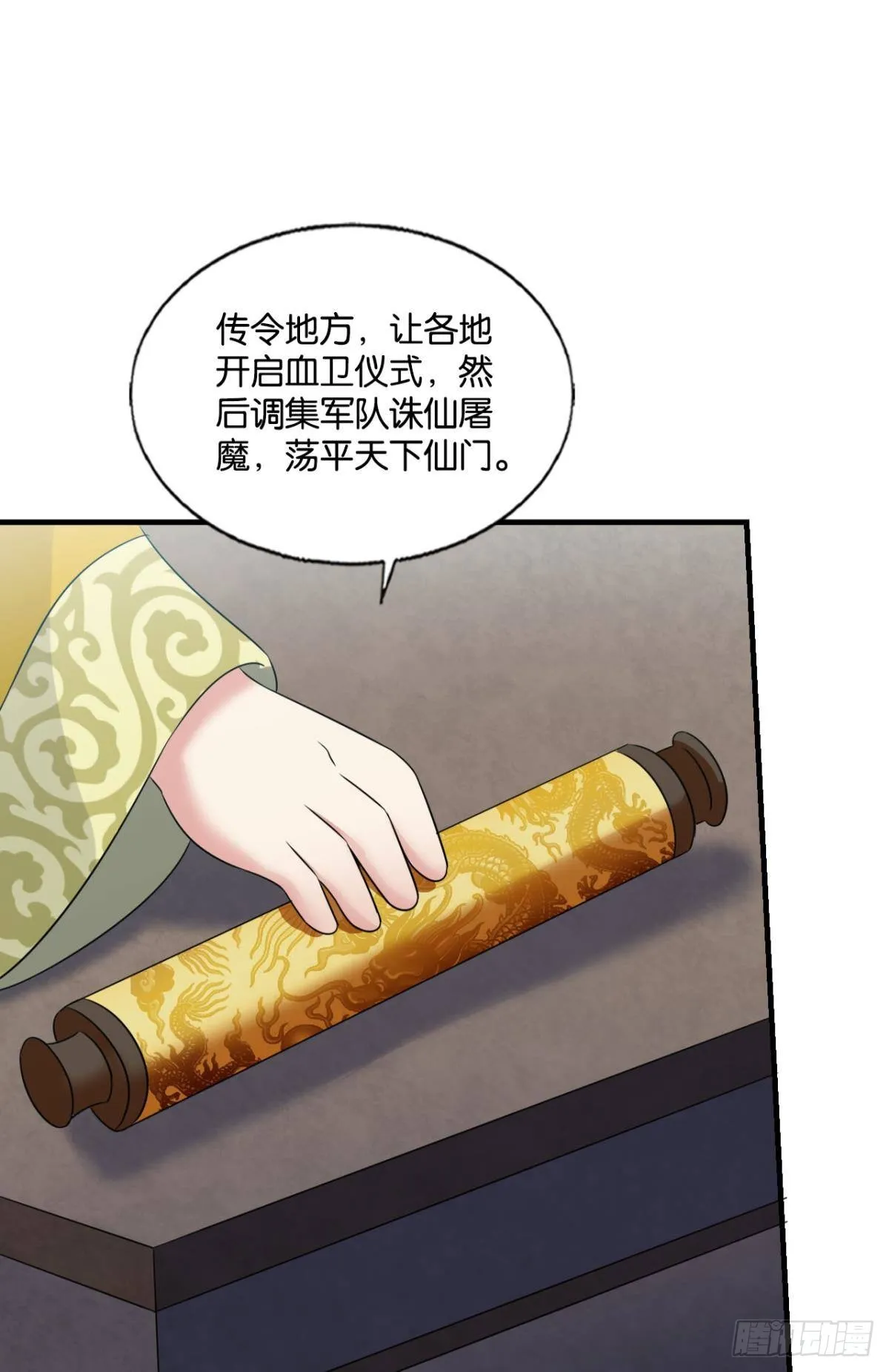 将军？ 第12页