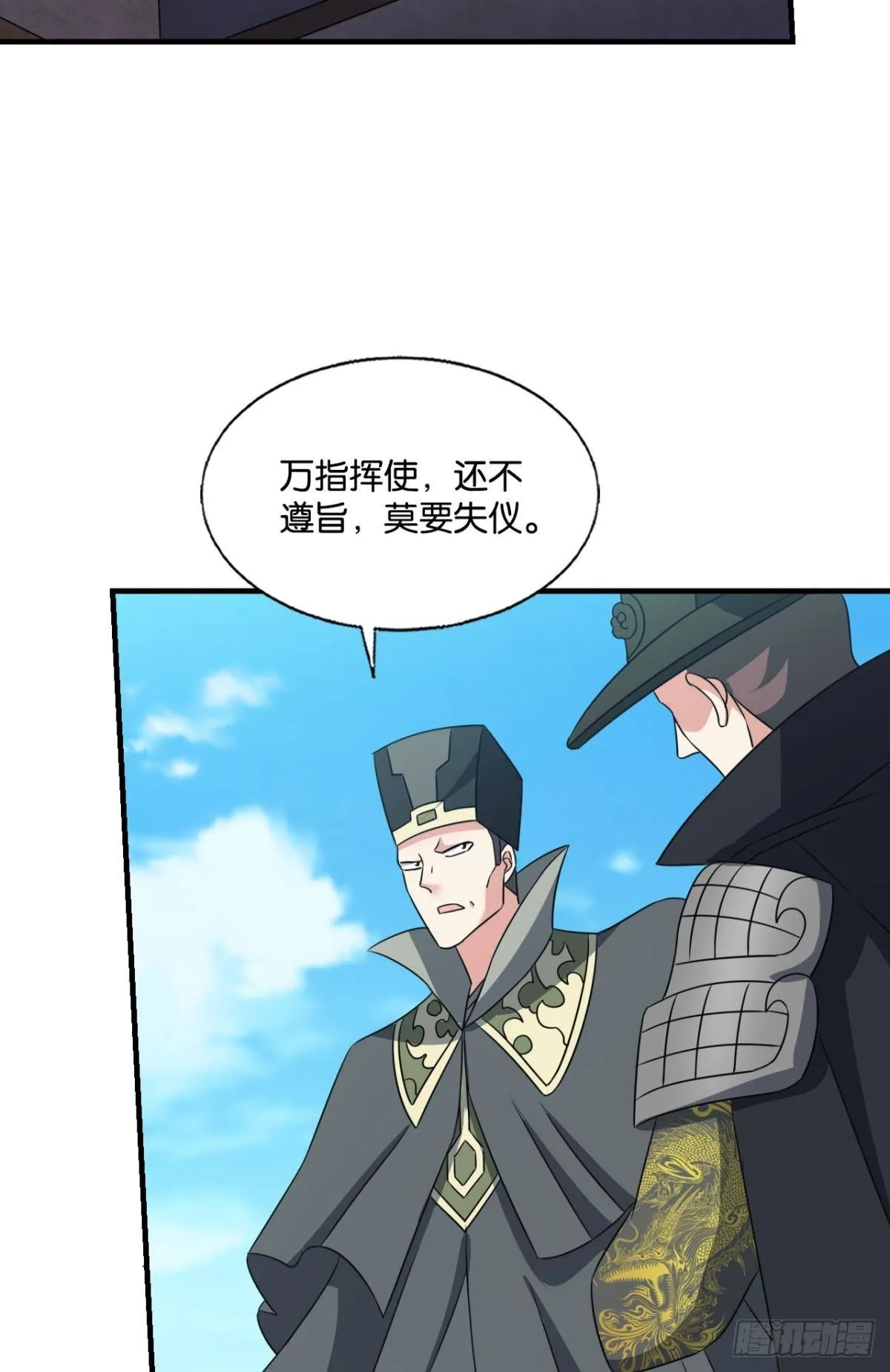 将军？ 第13页