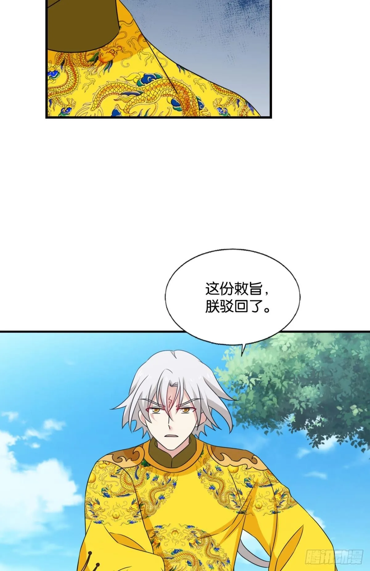 将军？ 第15页